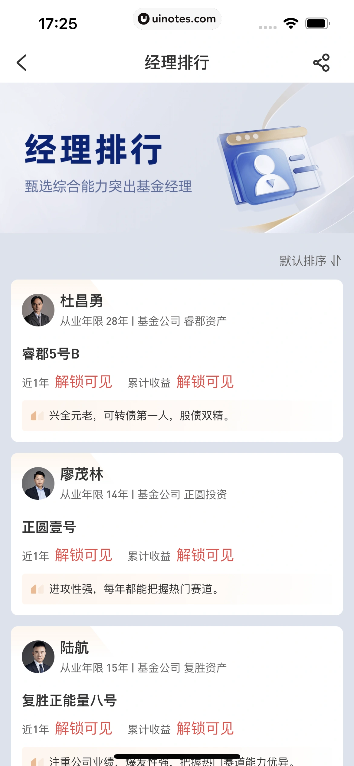 雪球 App 截图 270 - UI Notes