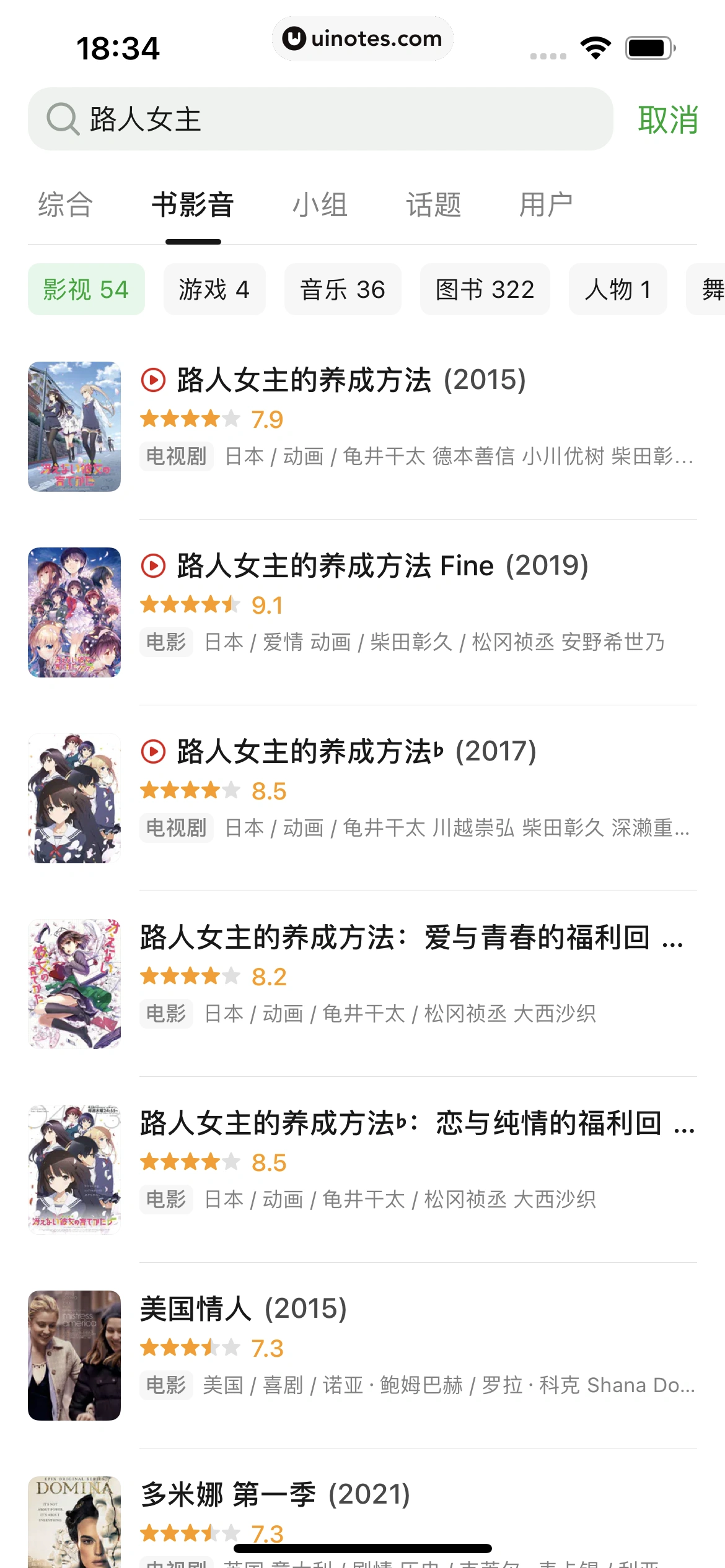 豆瓣 App 截图 203 - UI Notes
