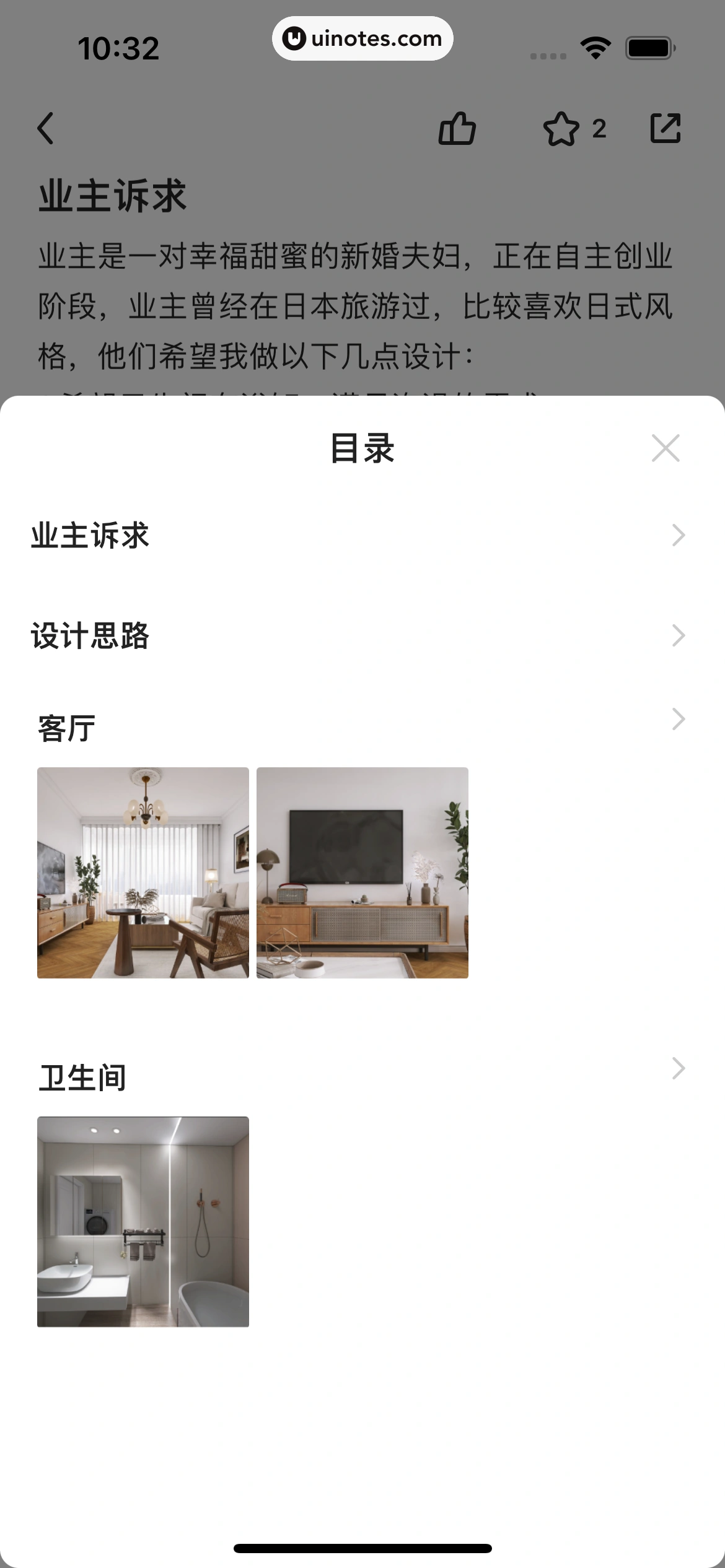 被窝家装 App 截图 082 - UI Notes