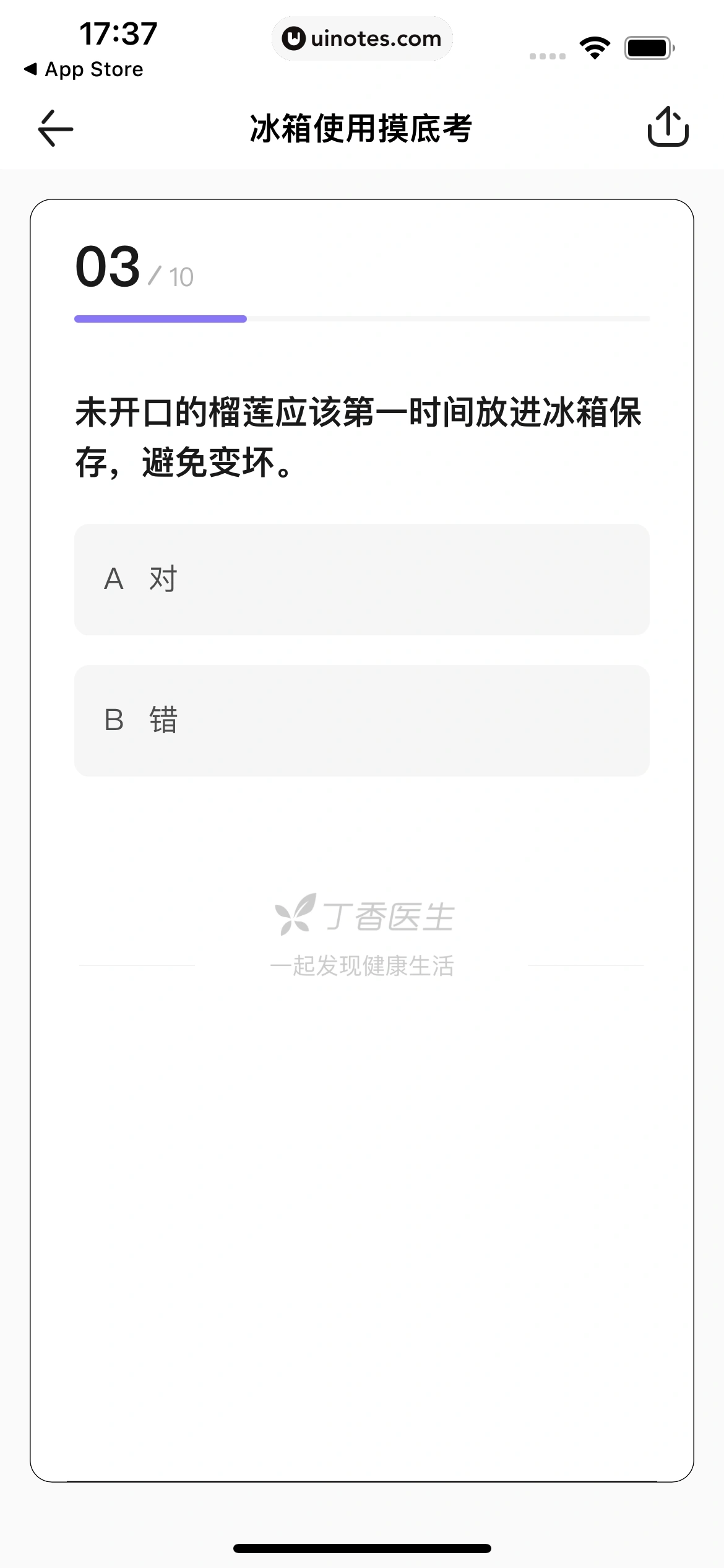 丁香医生 App 截图 078 - UI Notes