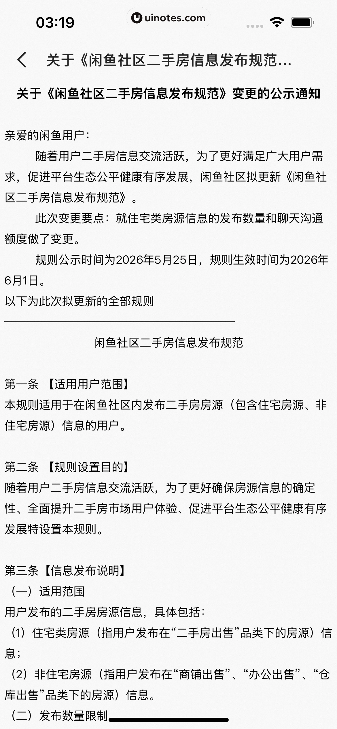 闲鱼 App 截图 0595 - UI Notes