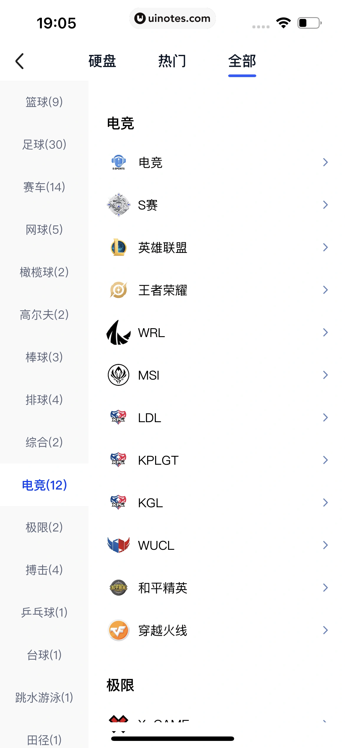 腾讯体育 App 截图 370 - UI Notes
