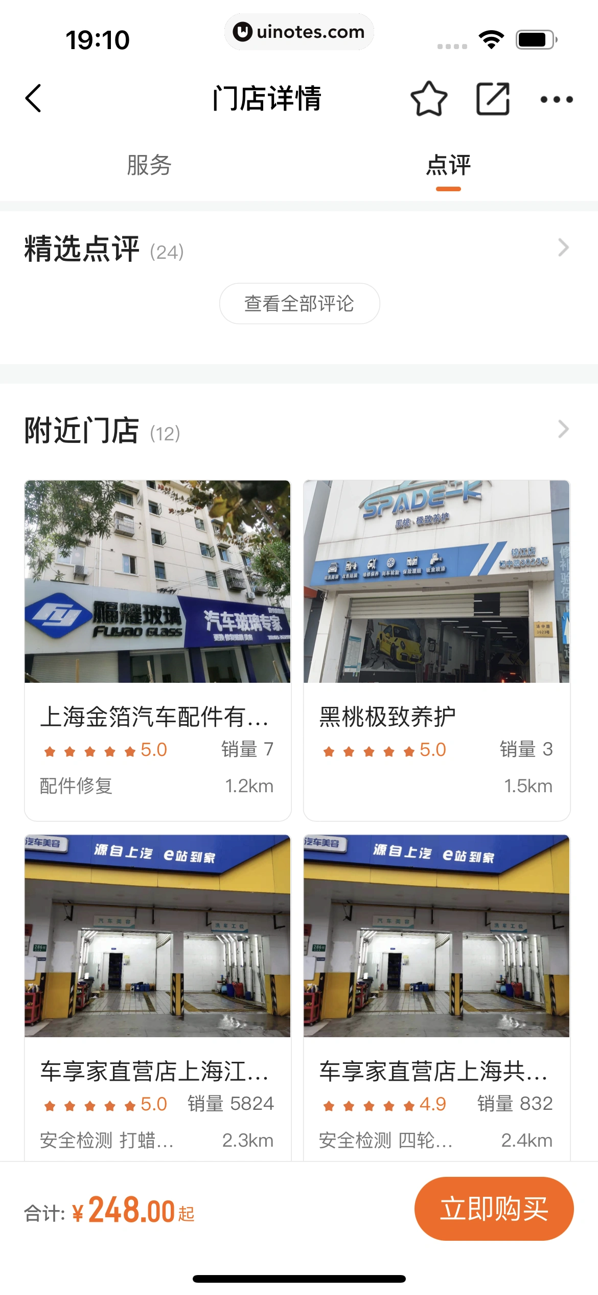 平安好车主 App 截图 0488 - UI Notes