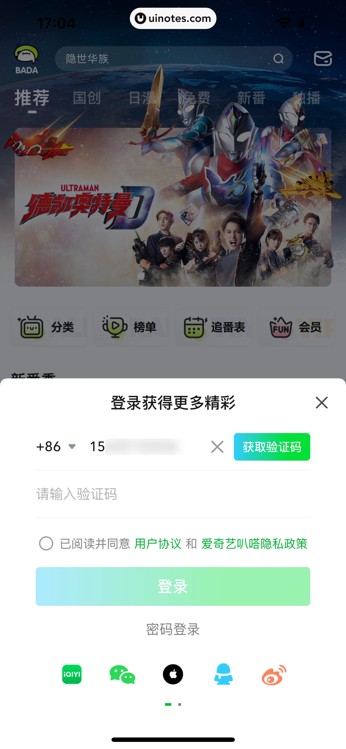 爱奇艺叭嗒 App 截图 028 - UI Notes