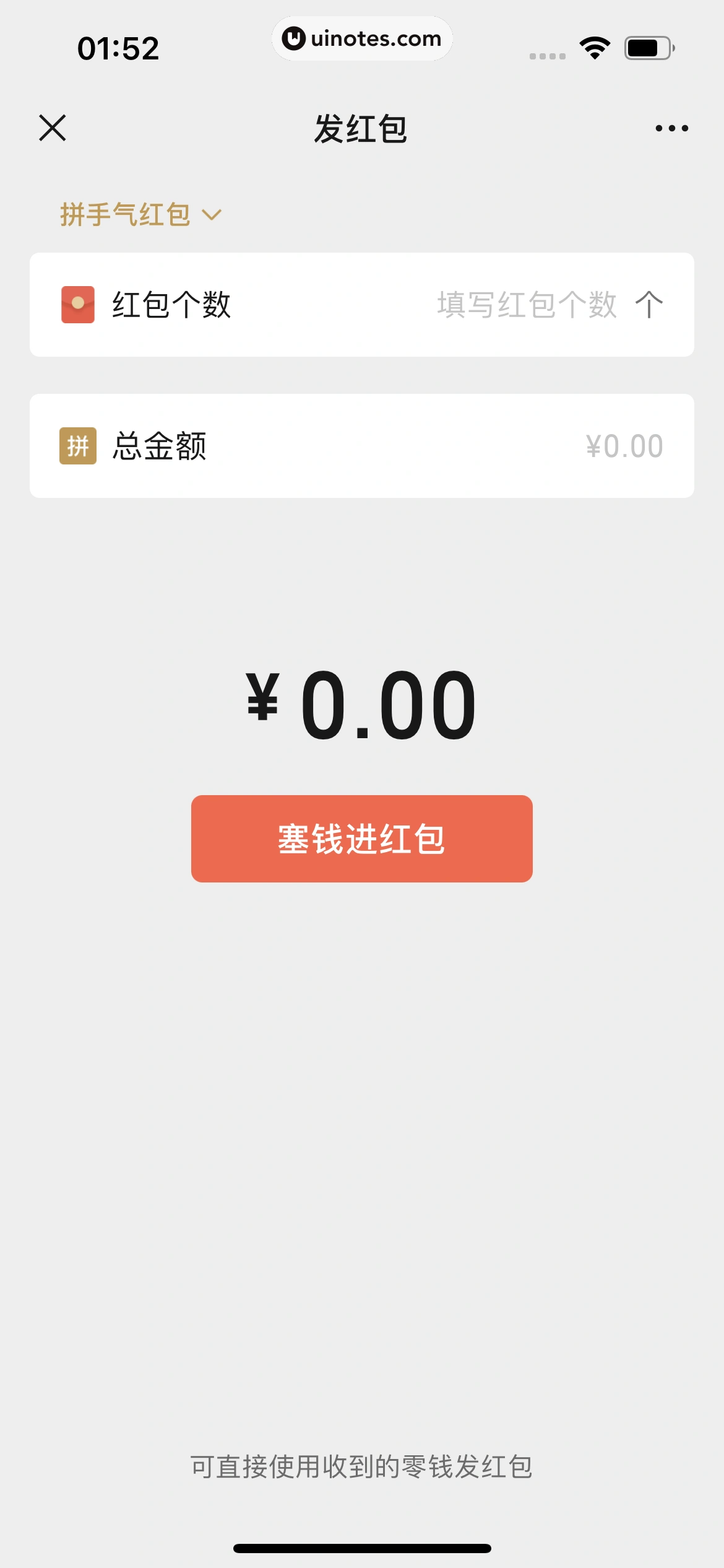 微信 App 截图 191 - UI Notes