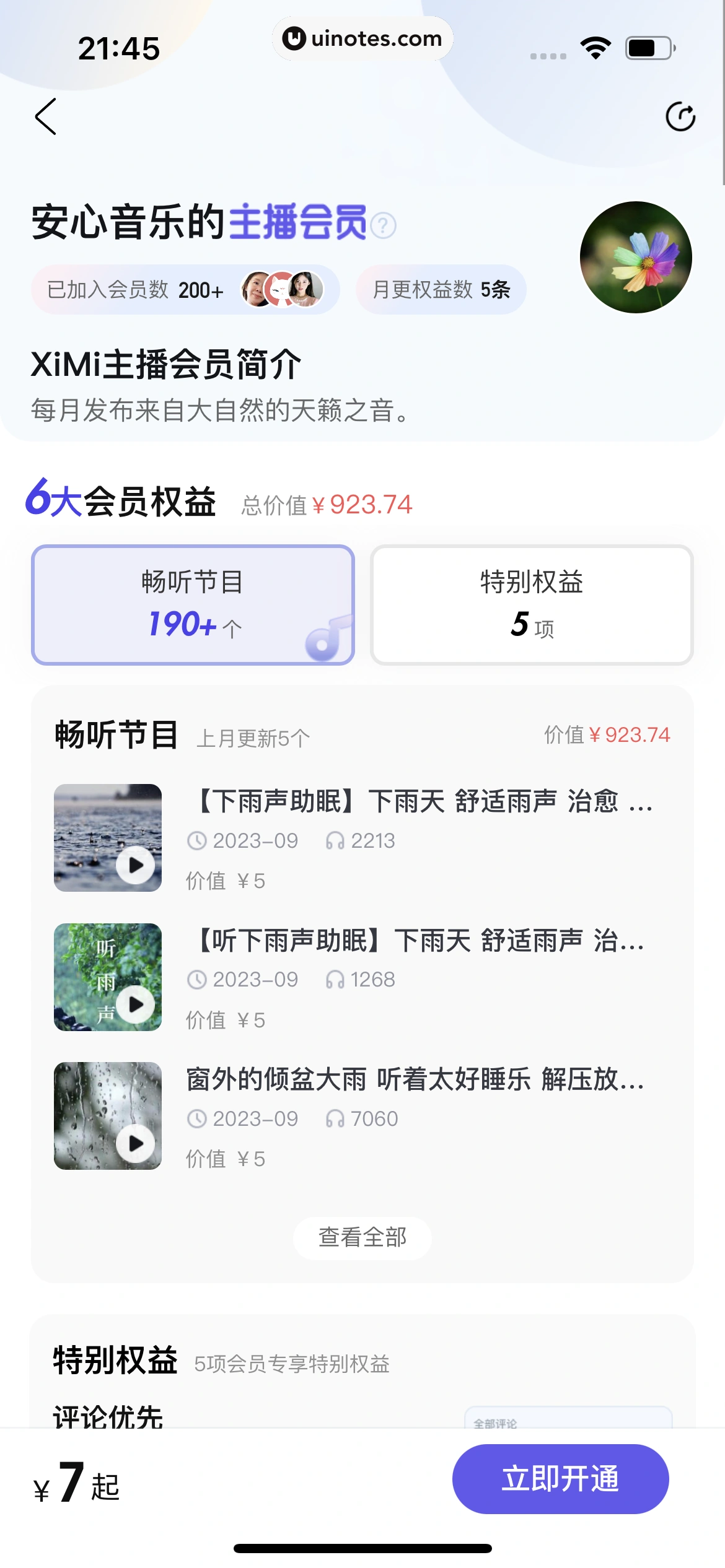 喜马拉雅 App 截图 883 - UI Notes