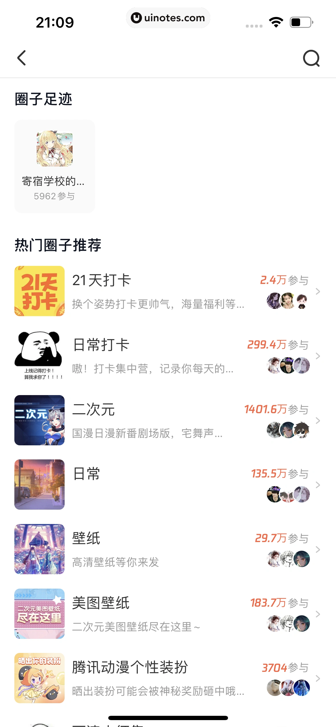 腾讯动漫 App 截图 154 - UI Notes