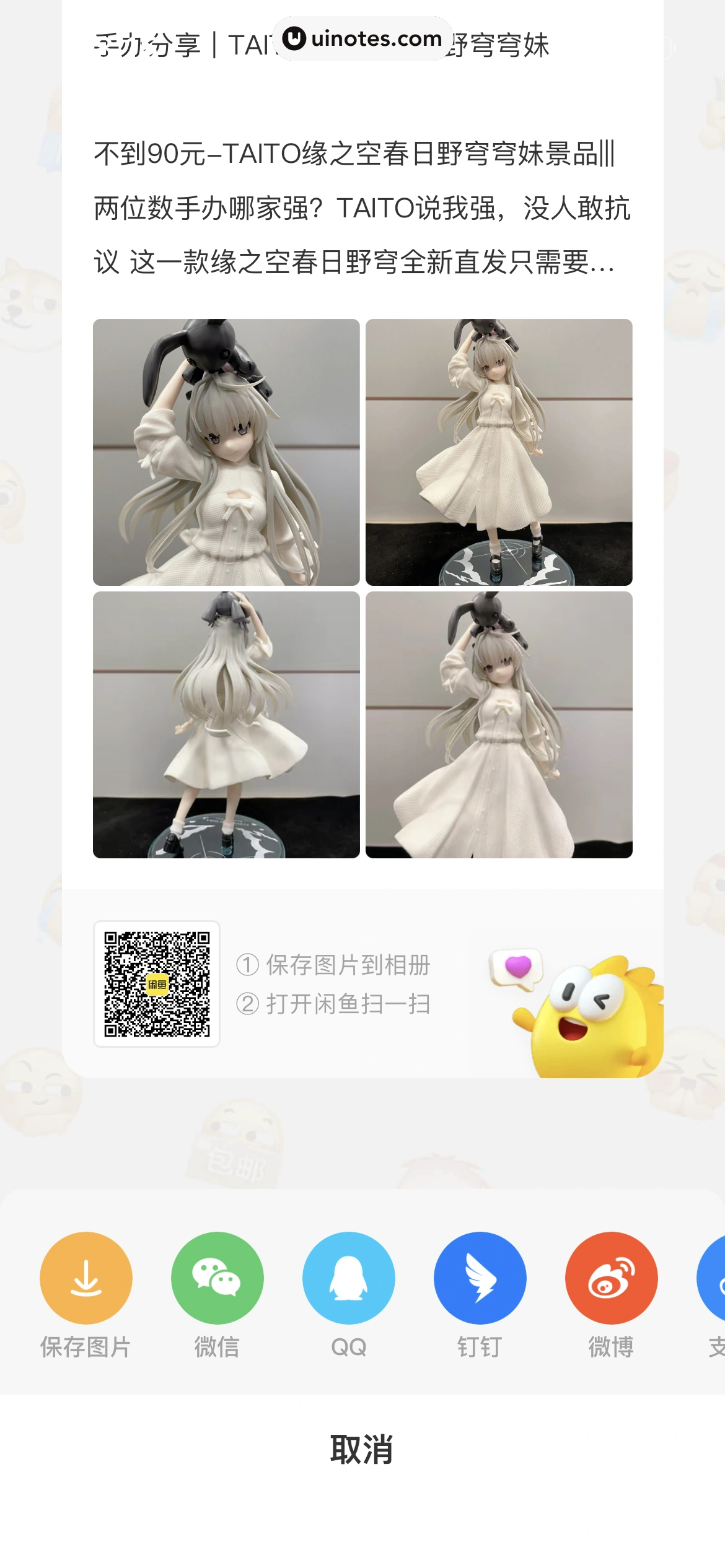 闲鱼 App 截图 122 - UI Notes