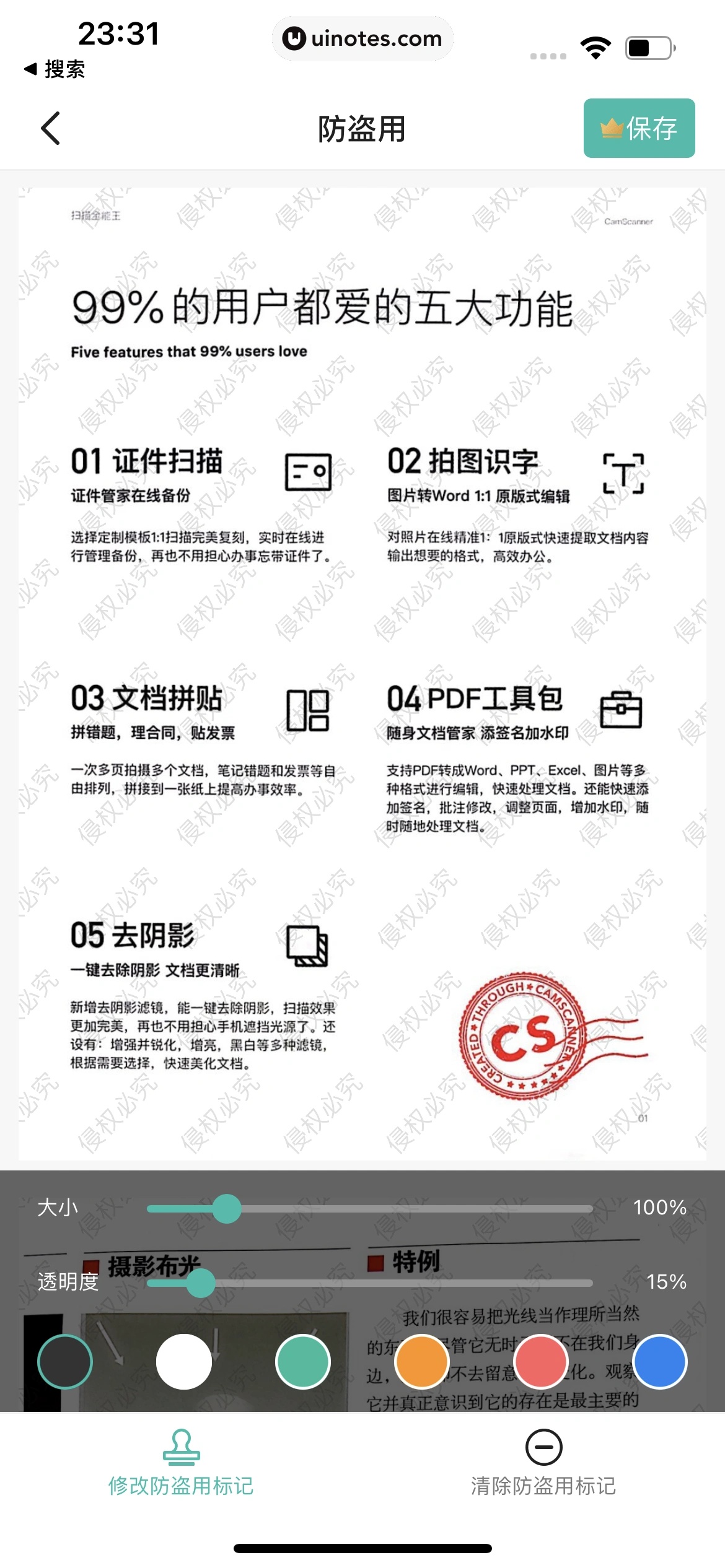 扫描全能王 App 截图 036 - UI Notes
