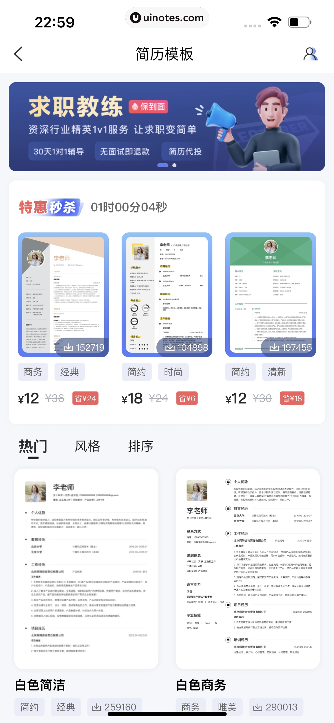 智联招聘 App 截图 408 - UI Notes
