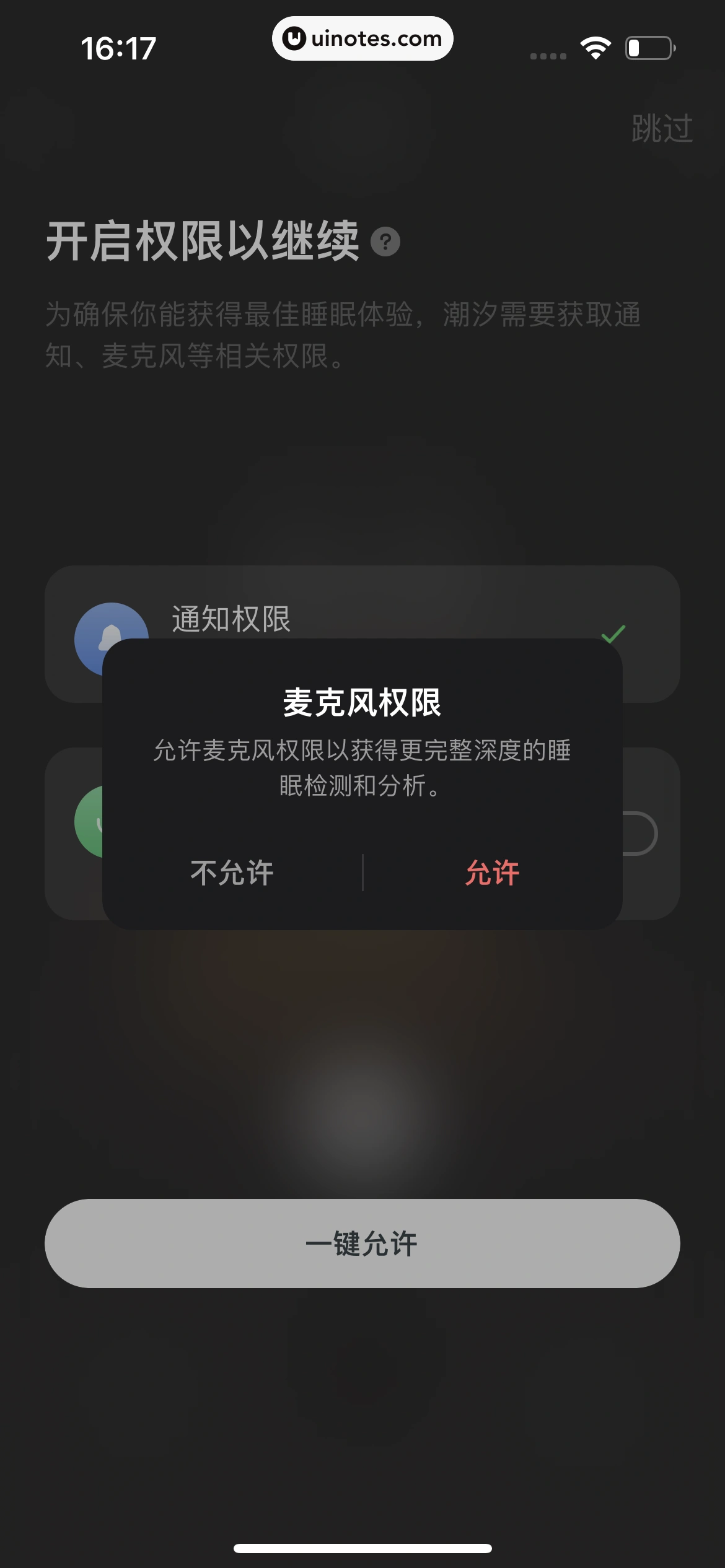 潮汐 App 截图 100 - UI Notes