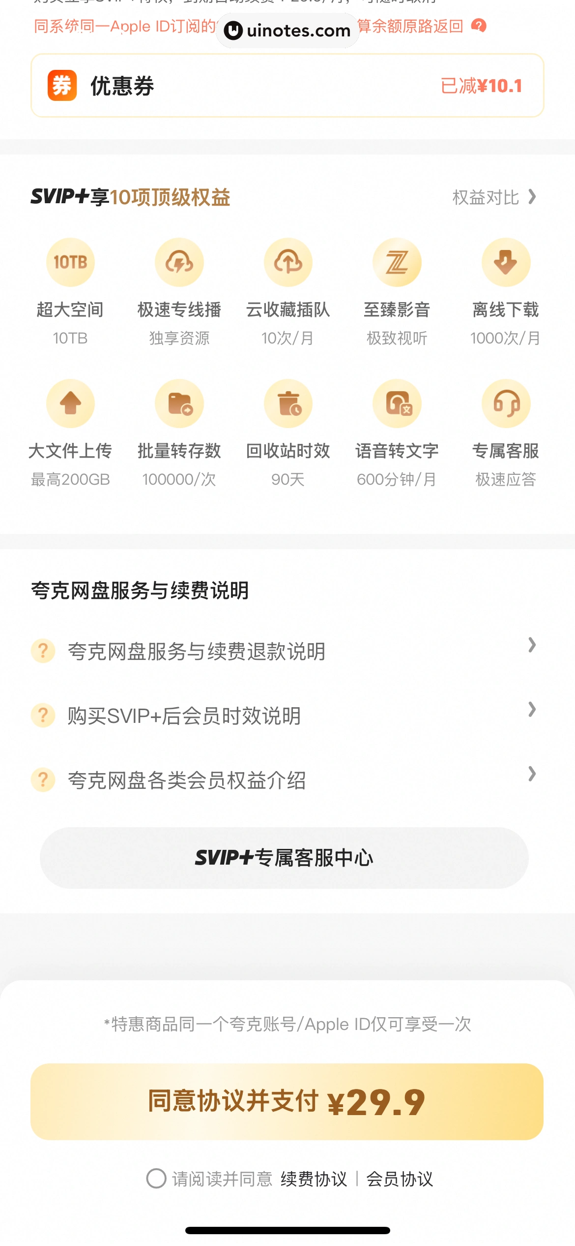 夸克网盘 App 截图 055 - UI Notes