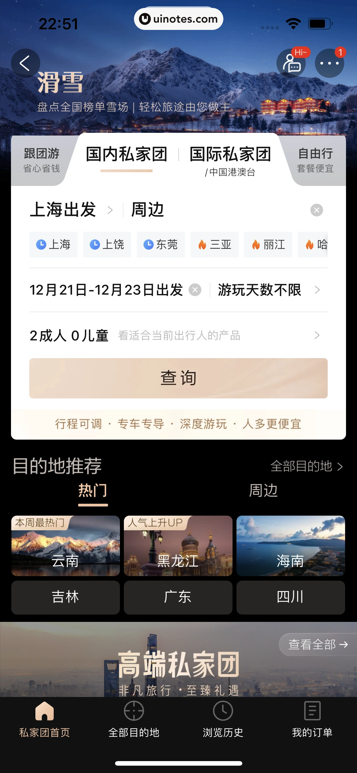 携程旅行 App 截图 1309 - UI Notes