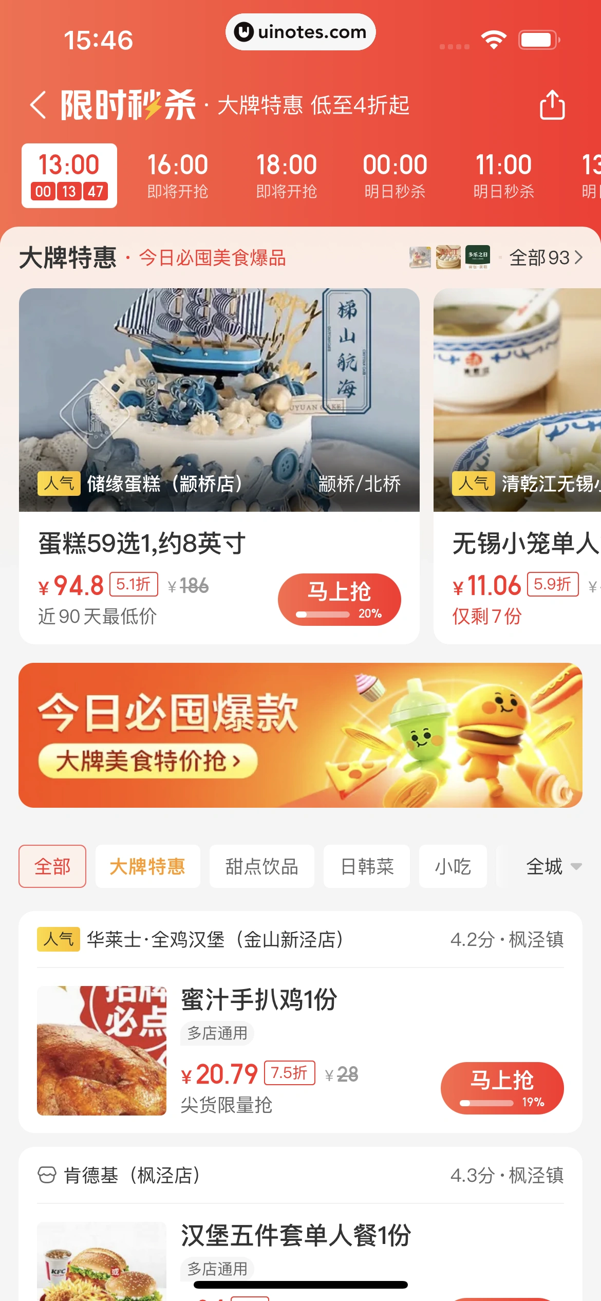美团 App 截图 0290 - UI Notes