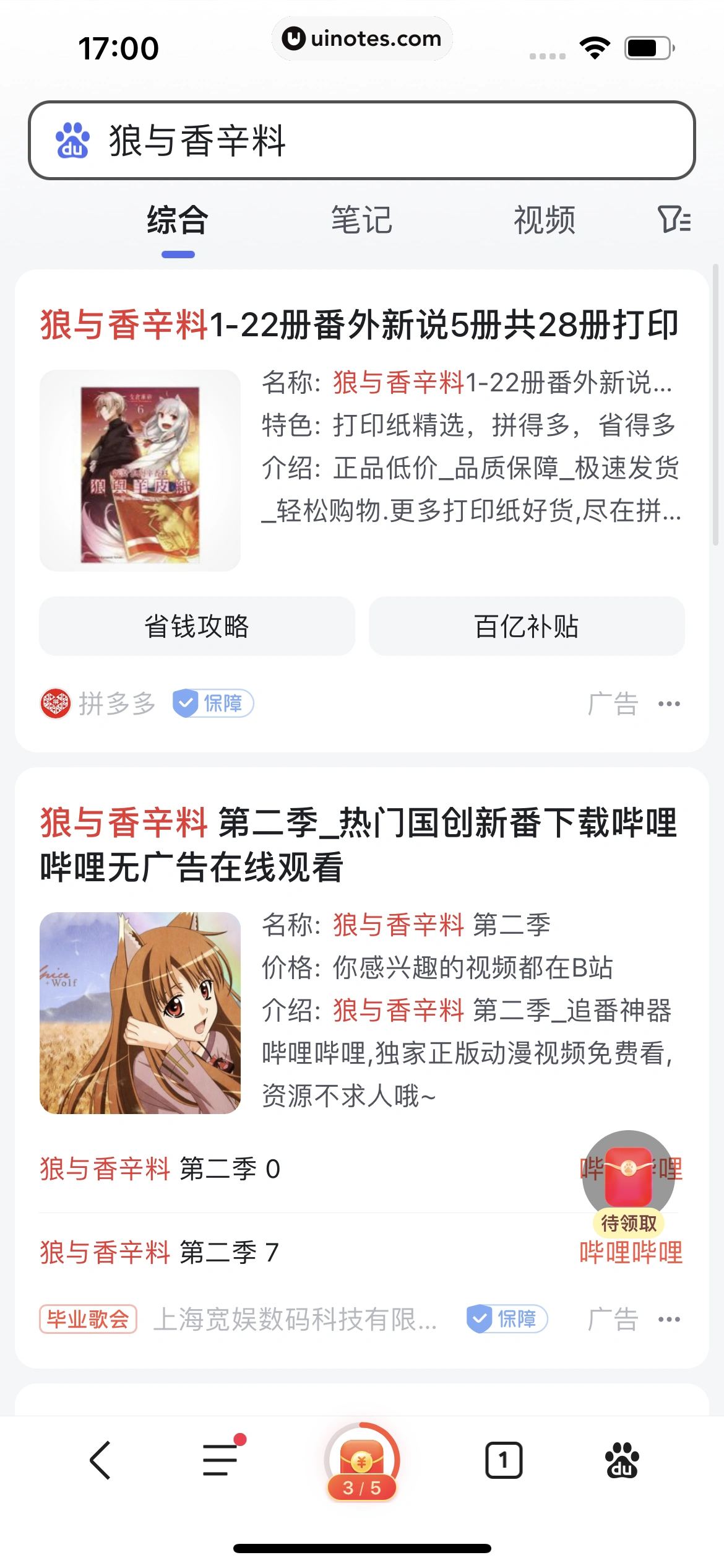 百度极速版 App 截图 252 - UI Notes