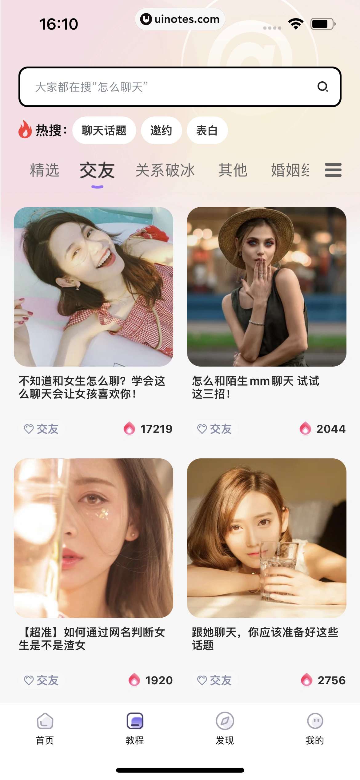 恋小语 App 截图 069 - UI Notes
