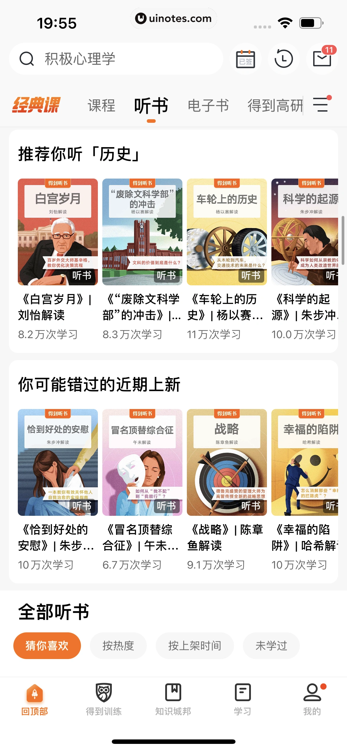 得到 App 截图 332 - UI Notes