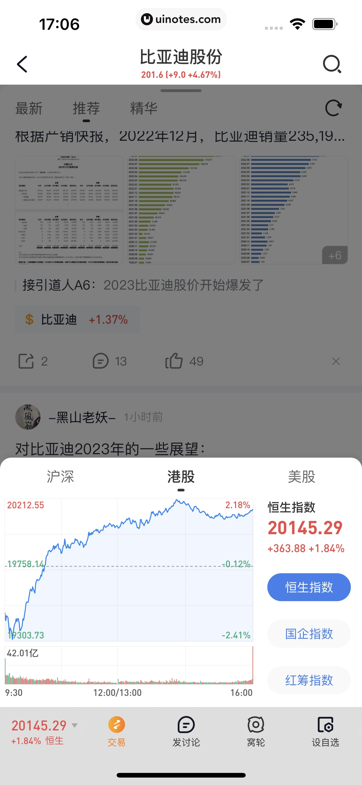 雪球 App 截图 090 - UI Notes