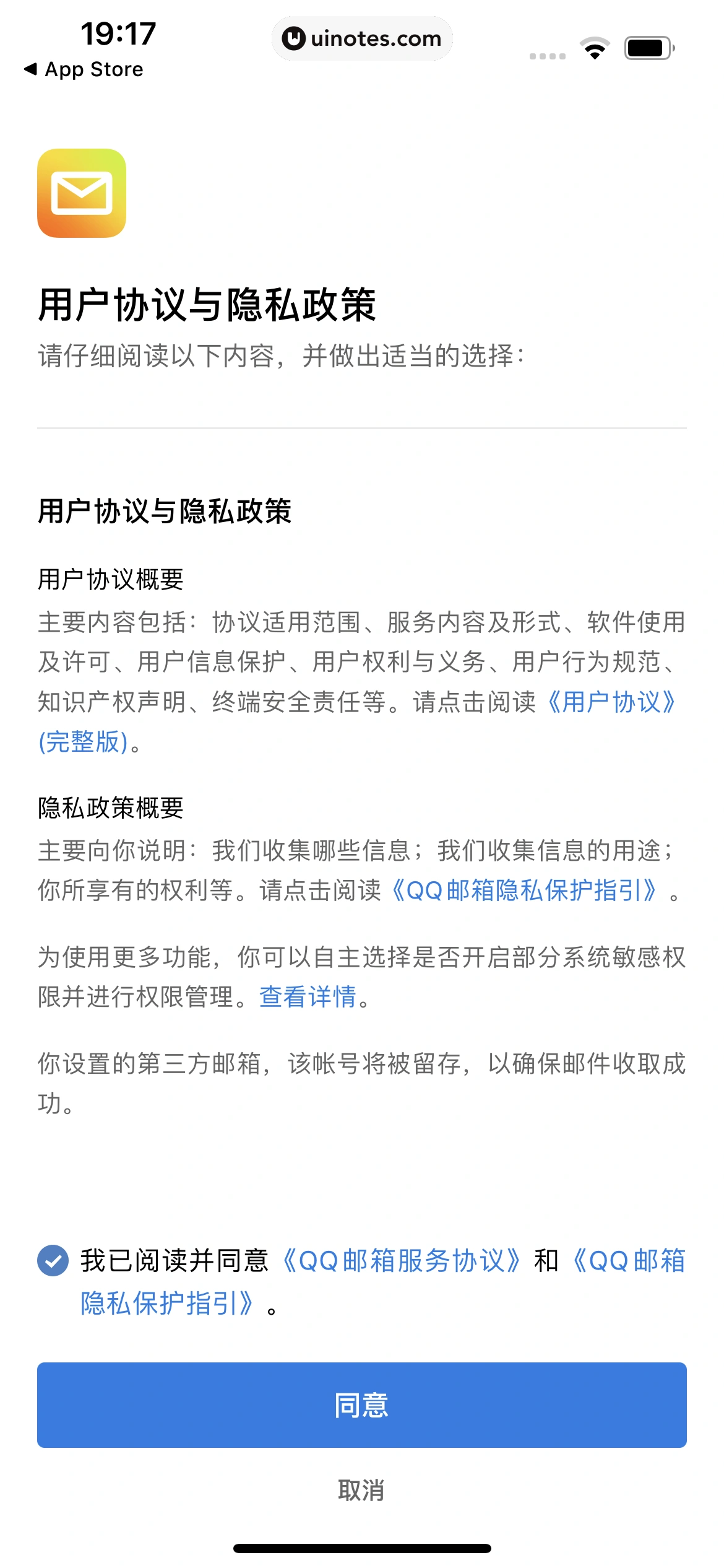 QQ邮箱 App 截图 014 - UI Notes