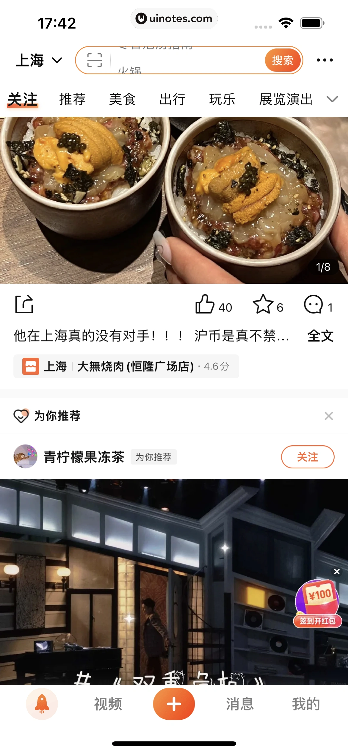 大众点评 App 截图 0017 - UI Notes