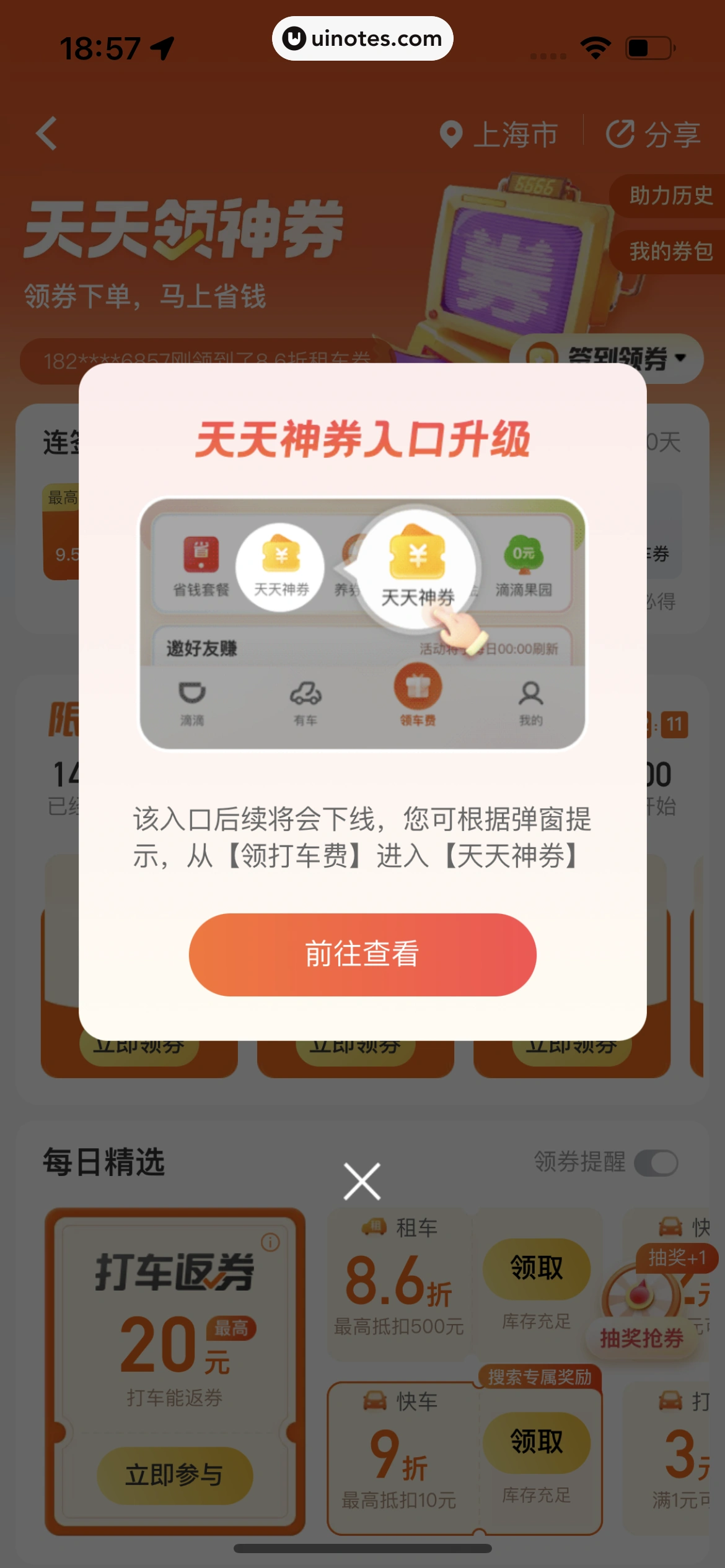 滴滴出行 App 截图 272 - UI Notes