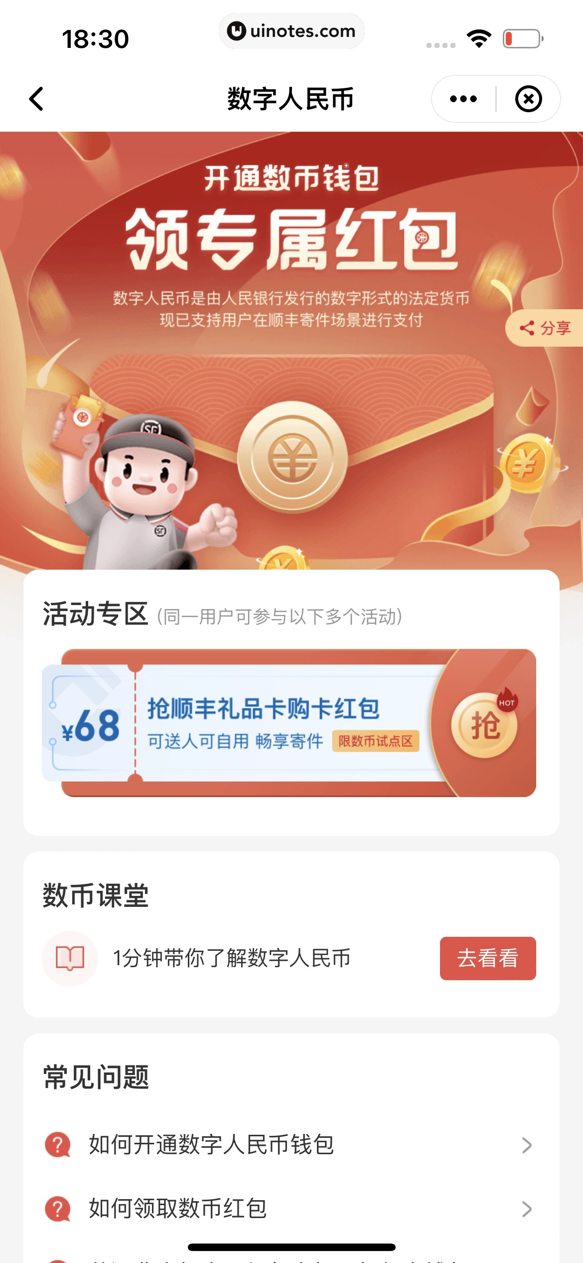 顺丰速运 App 截图 130 - UI Notes