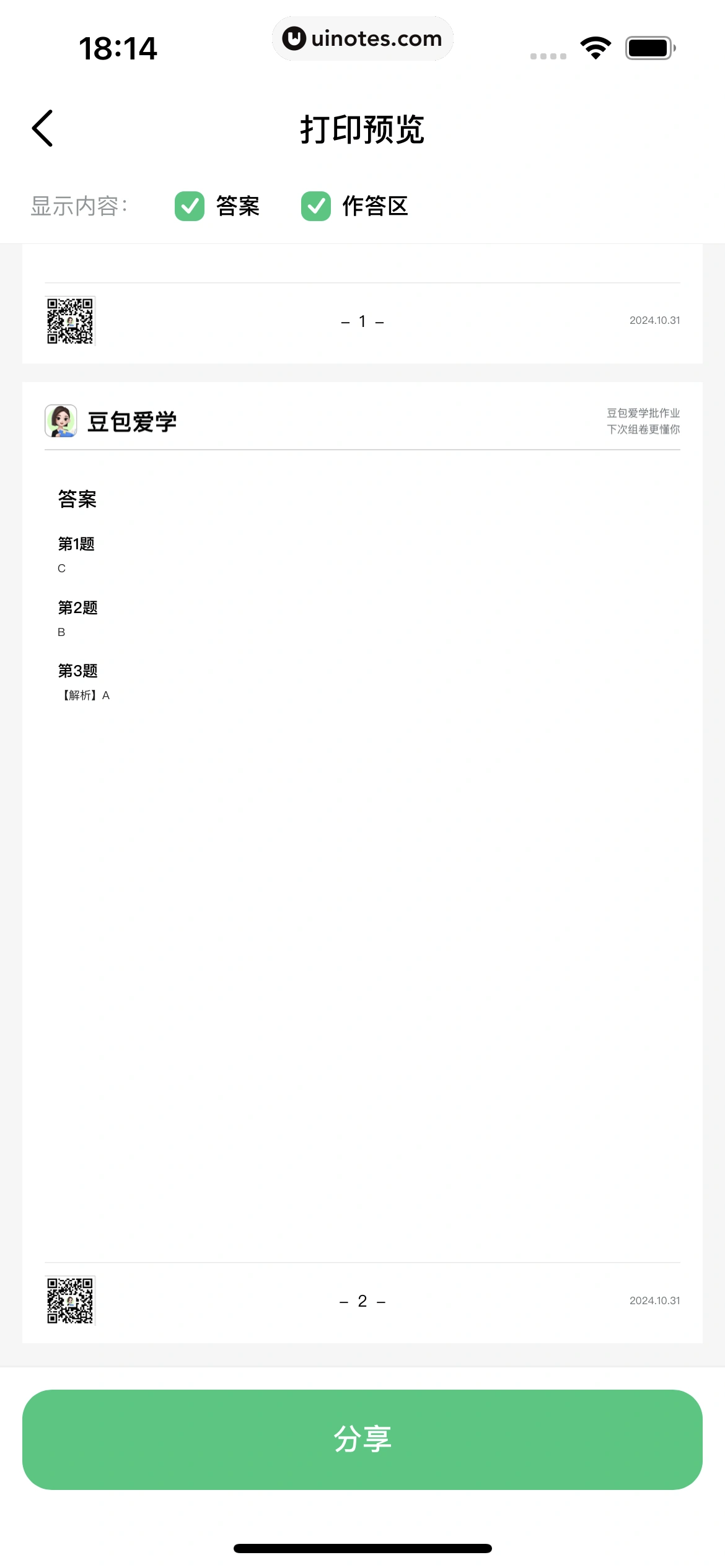 豆包爱学 App 截图 088 - UI Notes