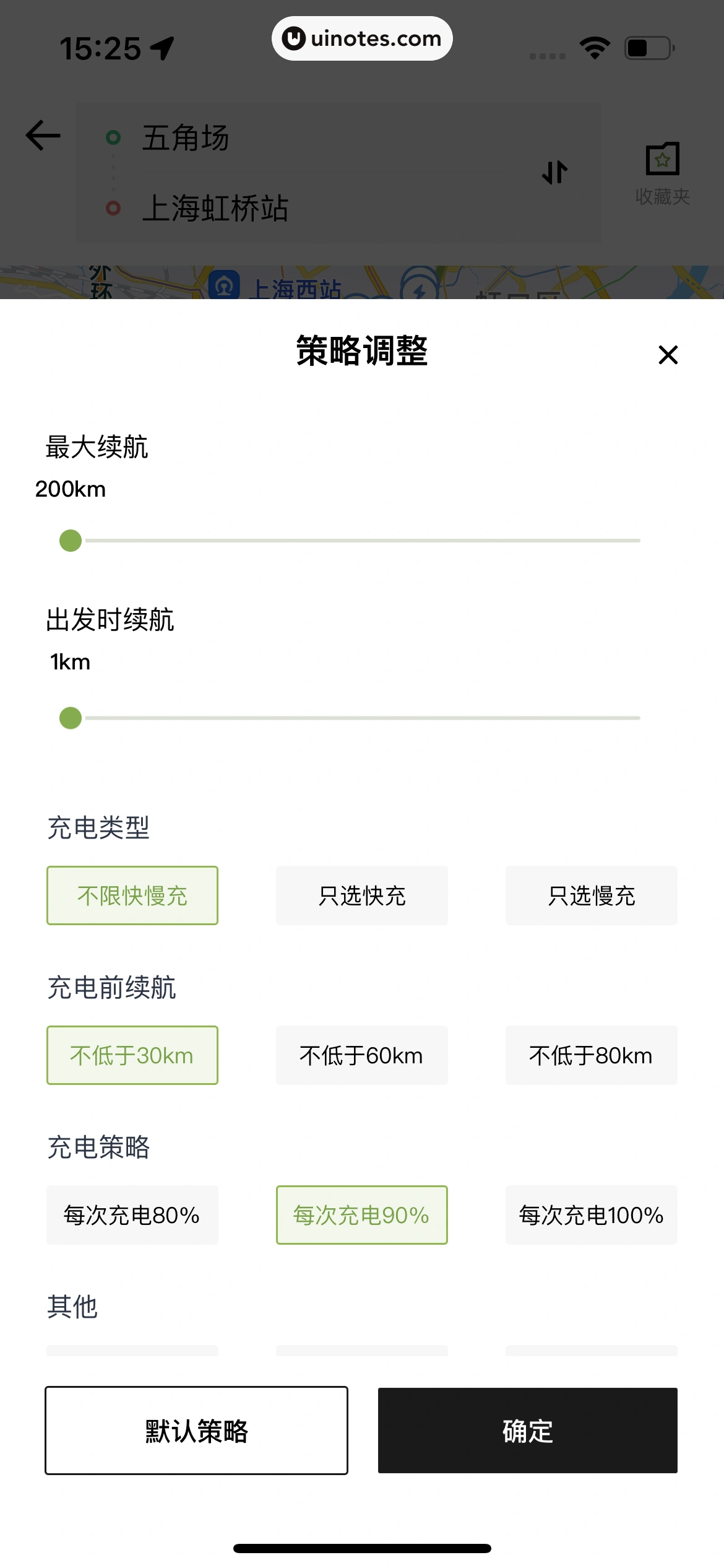 小鹏汽车 App 截图 094 - UI Notes