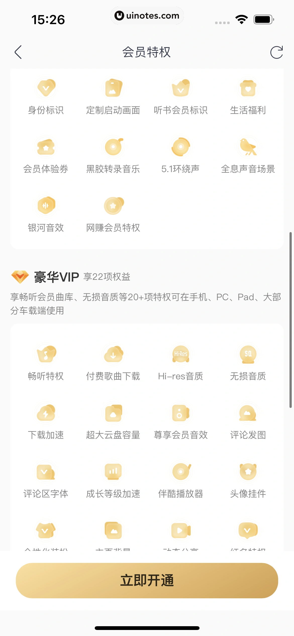 酷我音乐 App 截图 054 - UI Notes