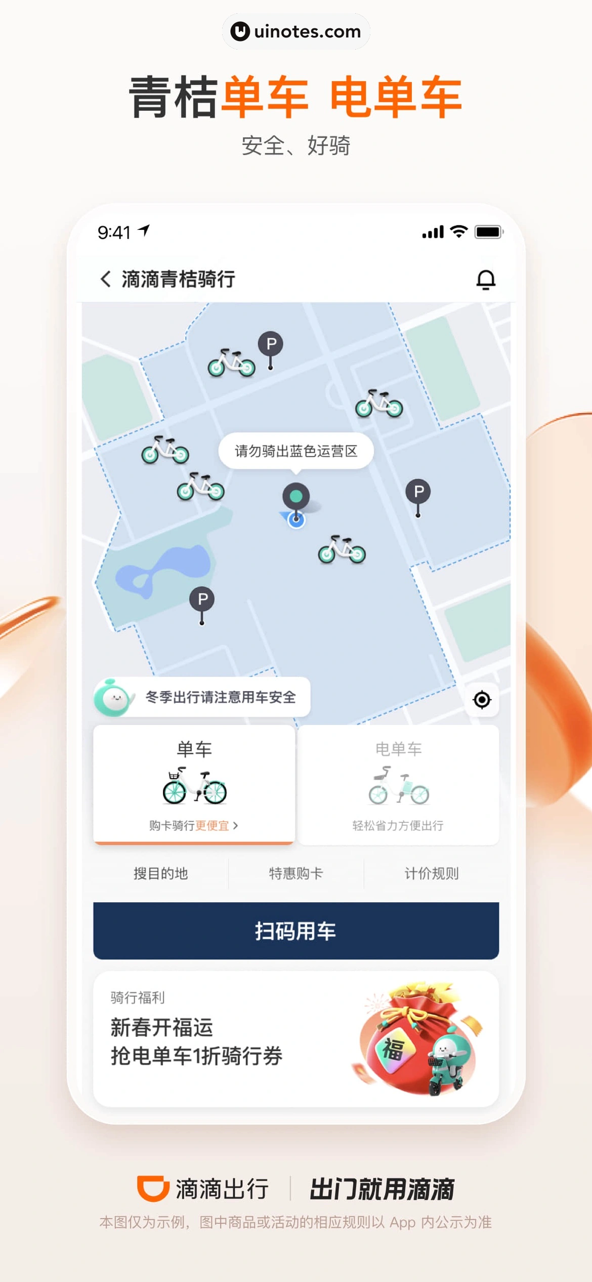 滴滴出行 App 截图 005 - UI Notes