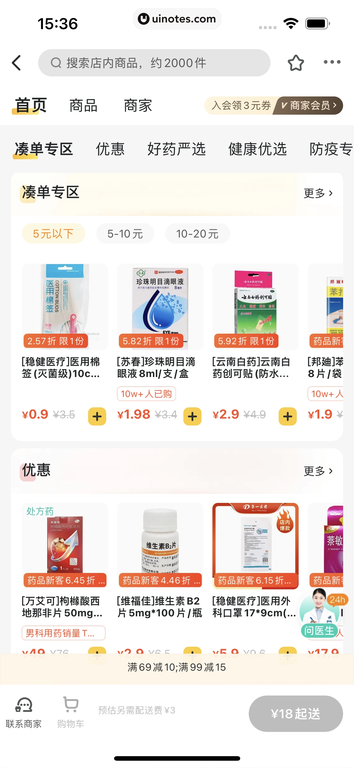 美团 App 截图 0203 - UI Notes