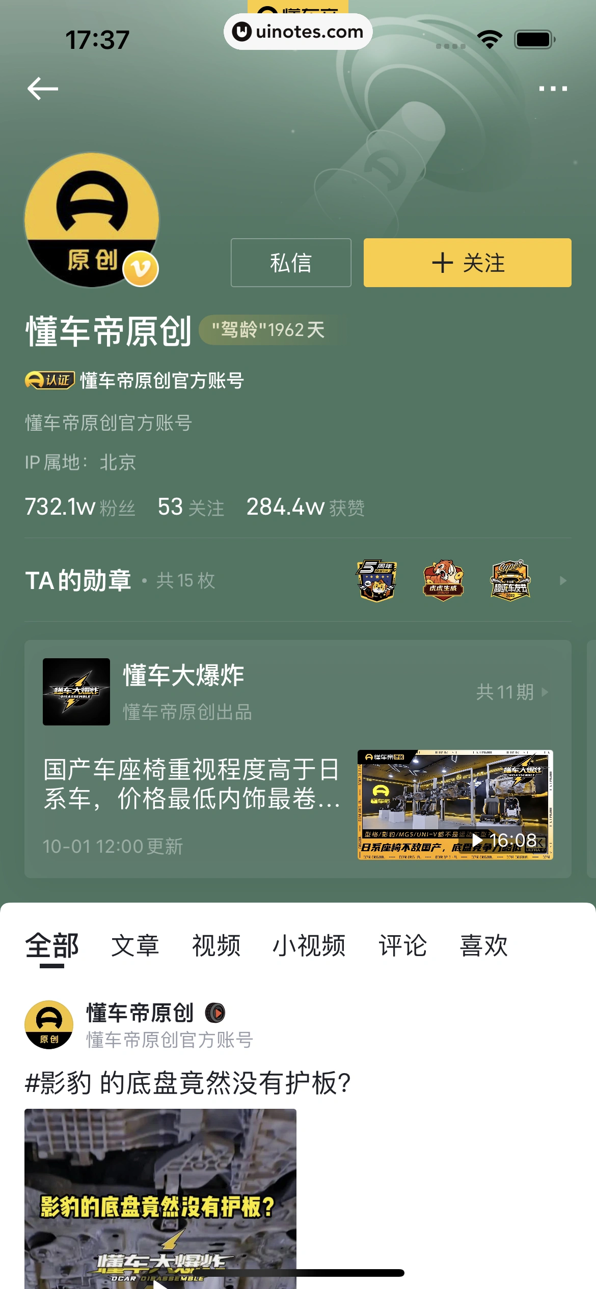 懂车帝 App 截图 114 - UI Notes