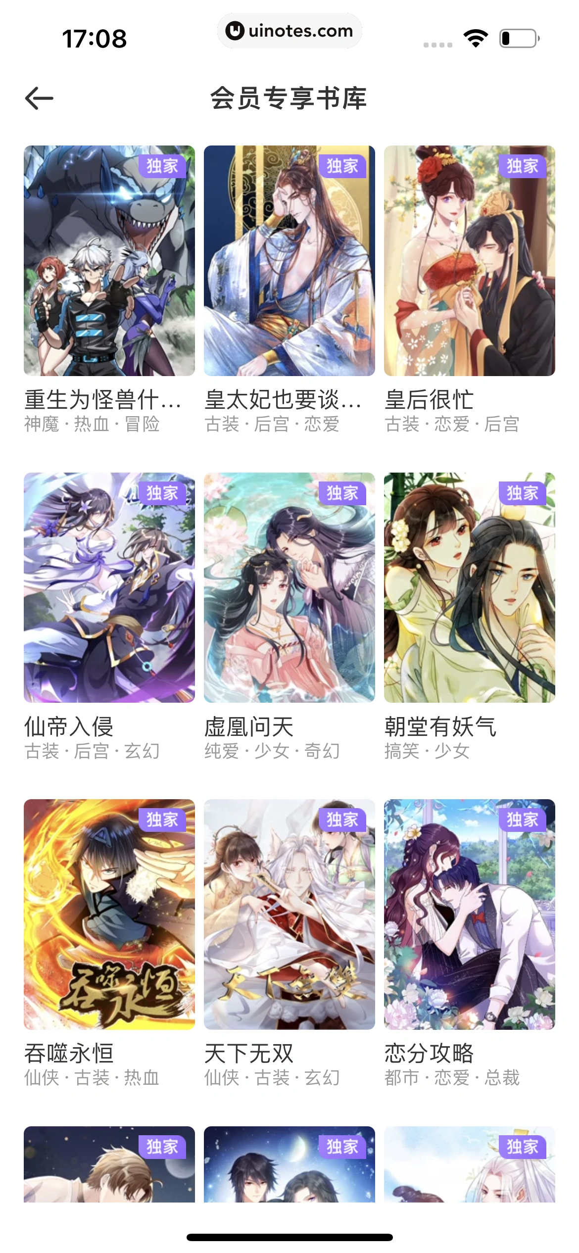 爱奇艺叭嗒 App 截图 048 - UI Notes
