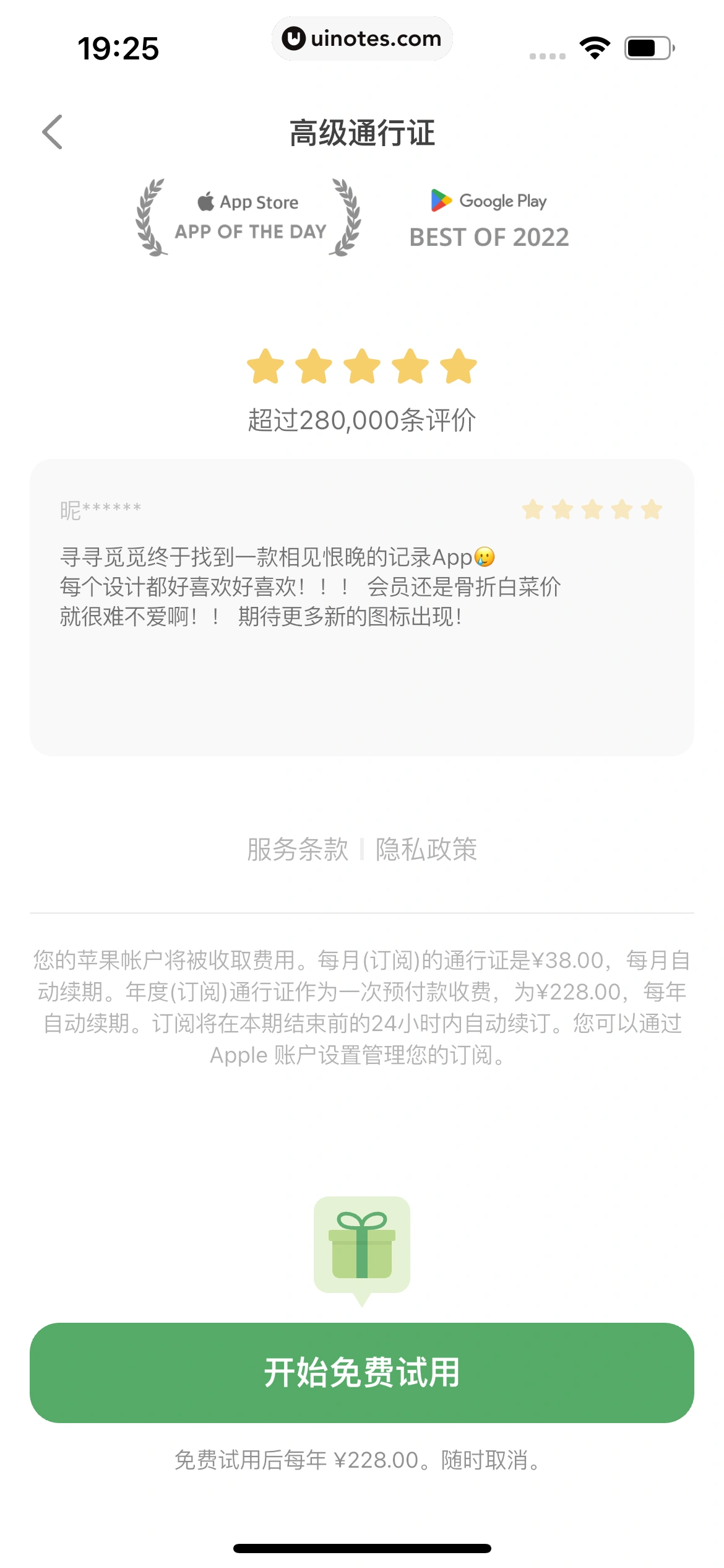 天天豆 App 截图 064 - UI Notes