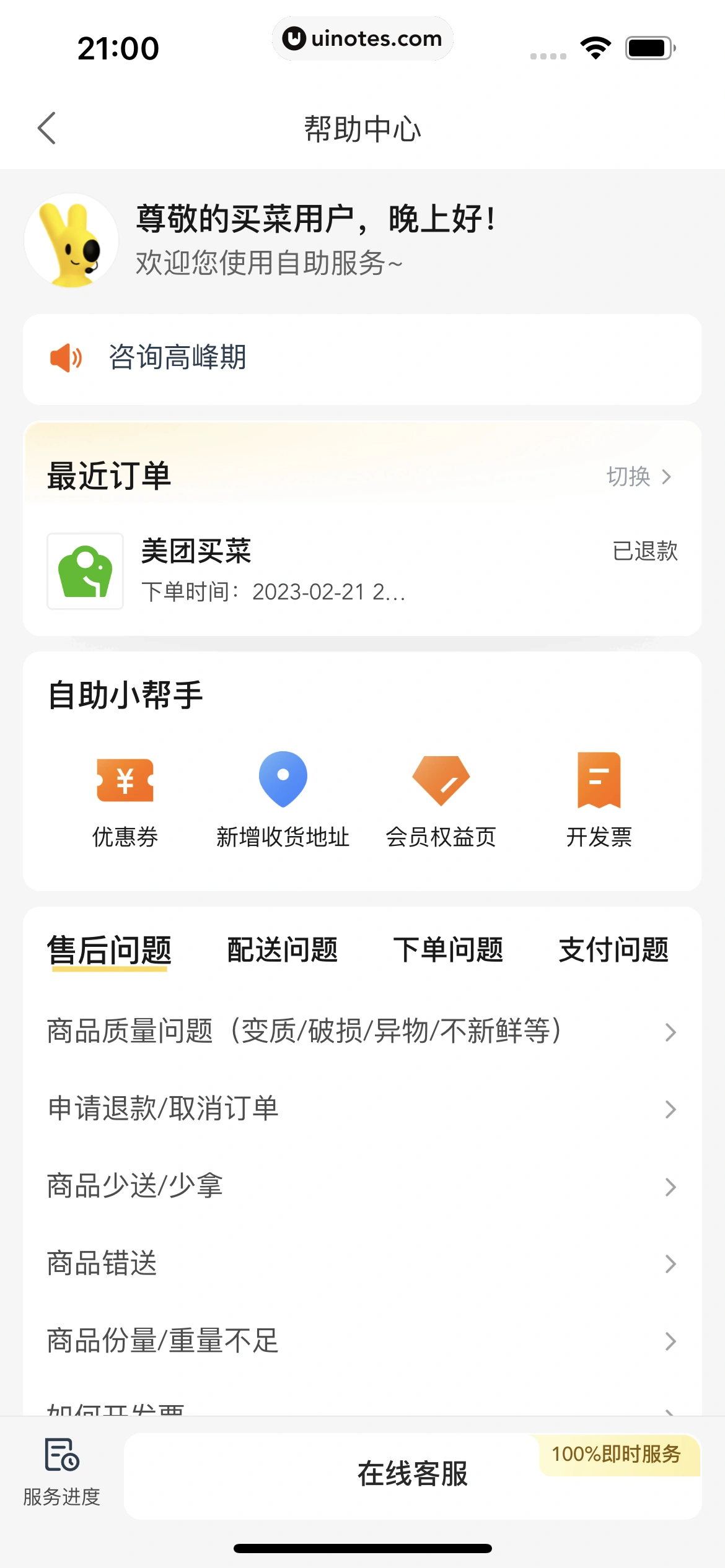 美团买菜 App 截图 214 - UI Notes