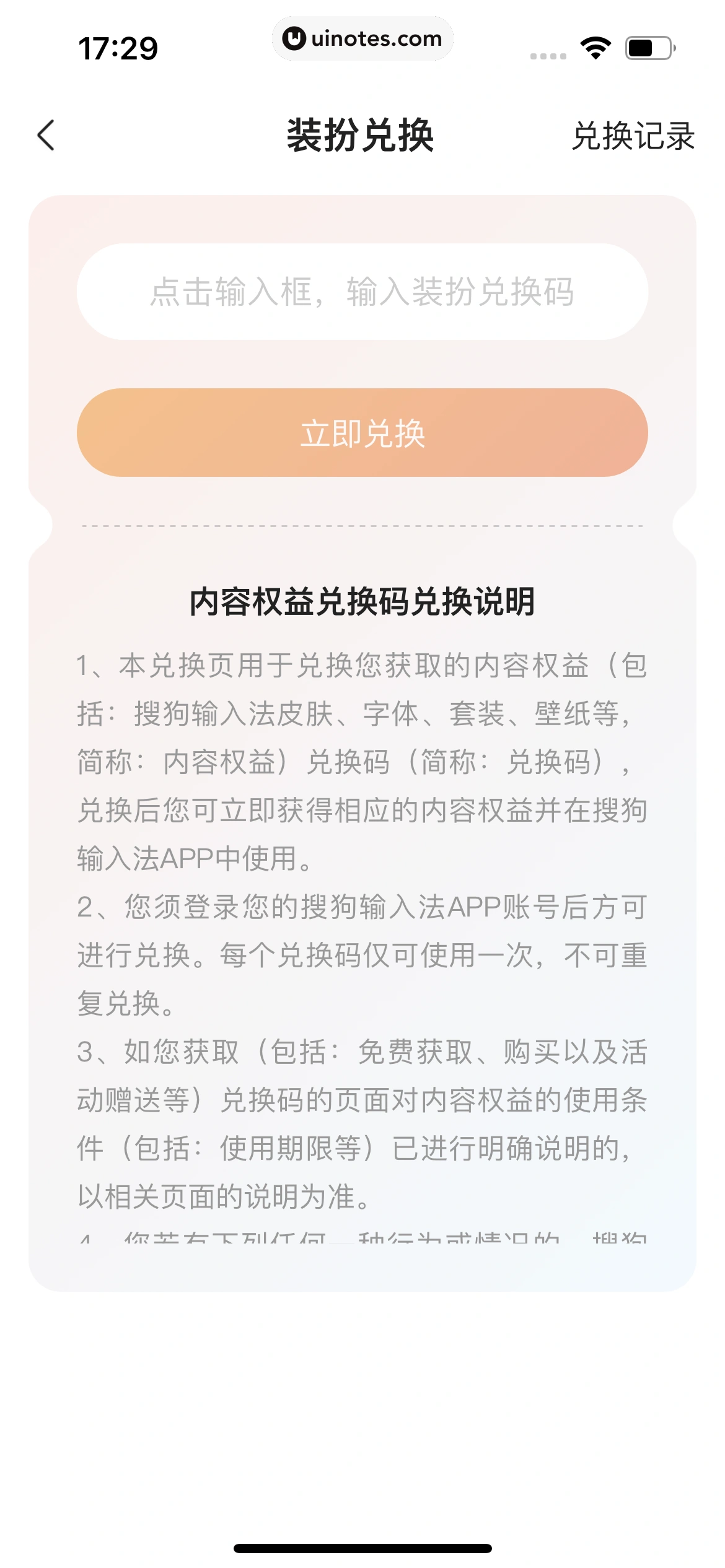 搜狗输入法 App 截图 277 - UI Notes