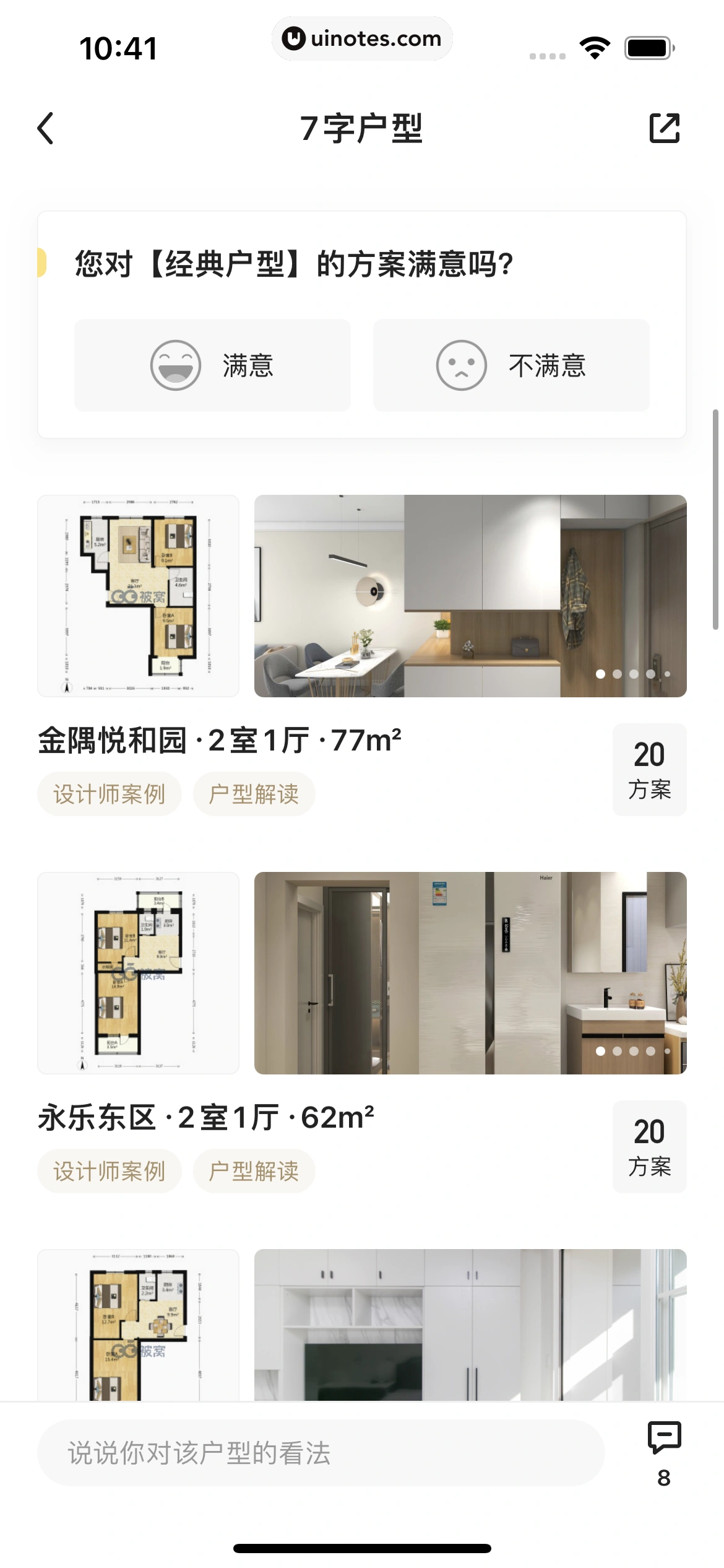 被窝家装 App 截图 138 - UI Notes