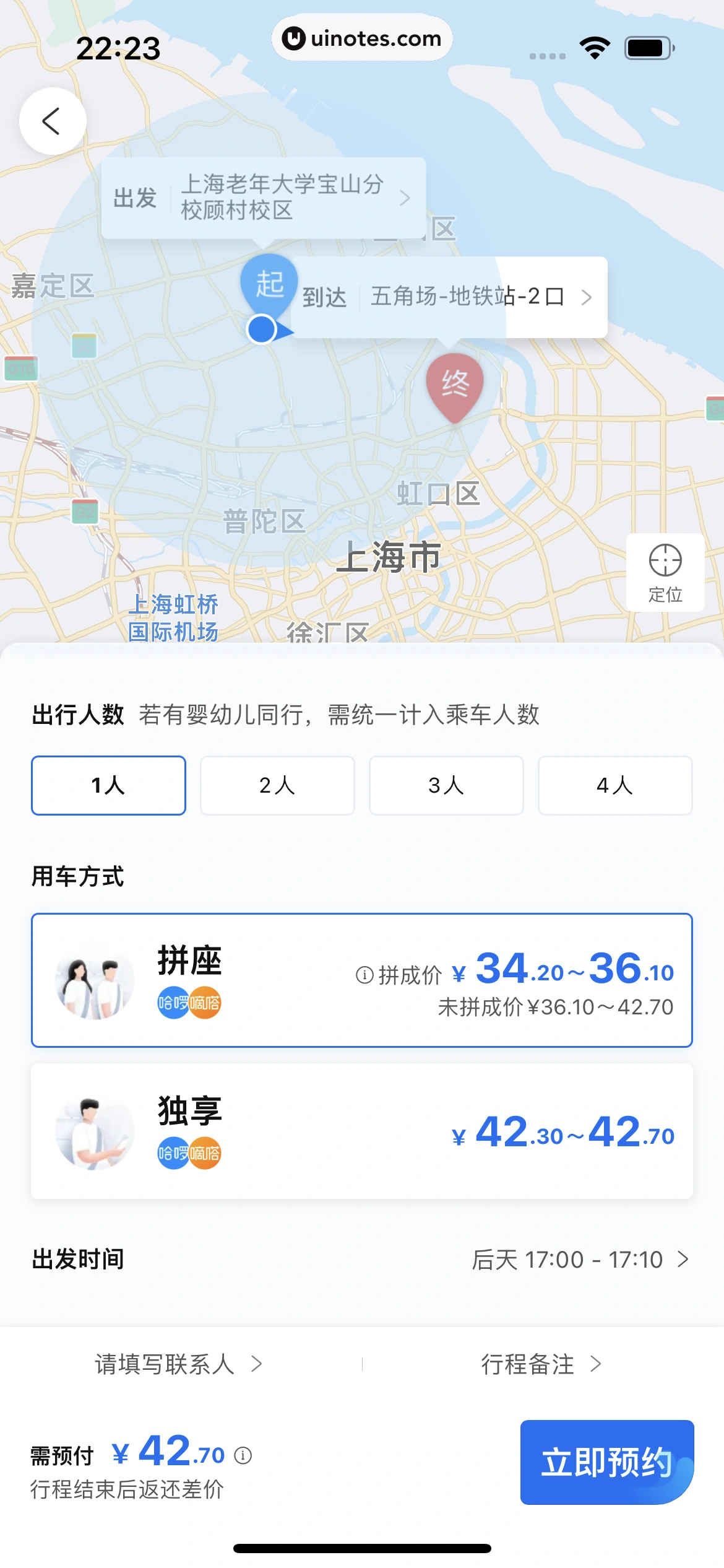 携程旅行 App 截图 1140 - UI Notes