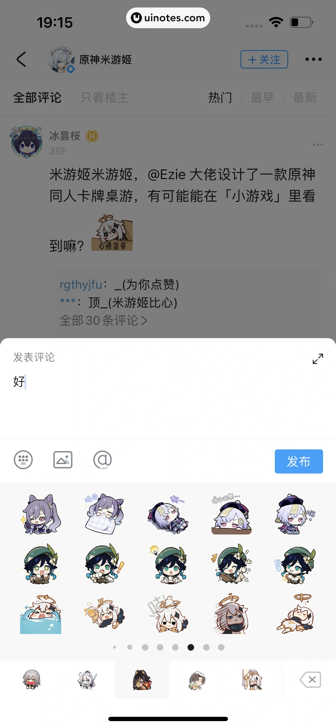 米游社 App 截图 109 - UI Notes