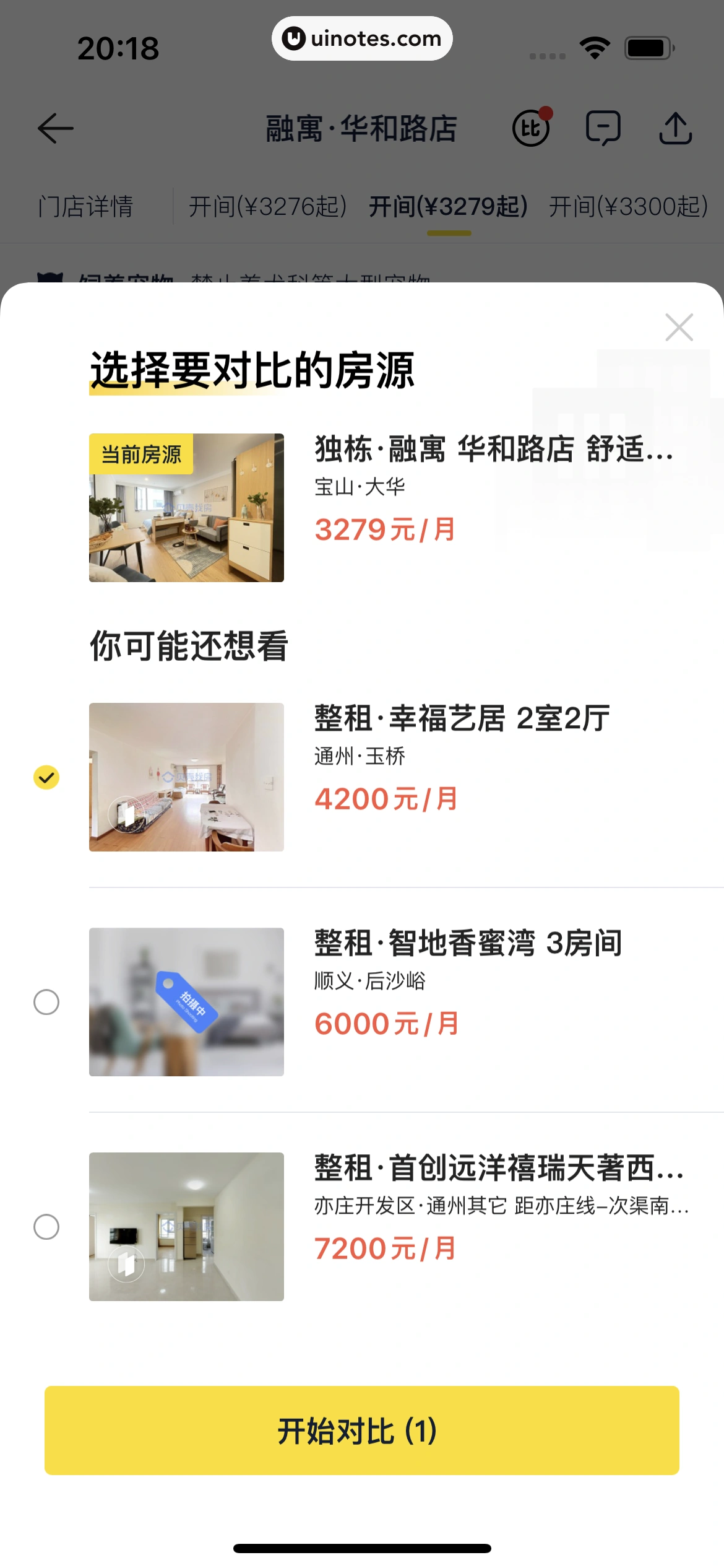 贝壳找房 App 截图 083 - UI Notes