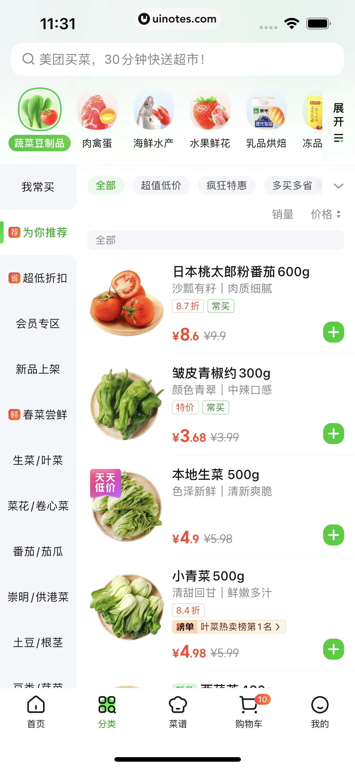 美团 App 截图 0105 - UI Notes