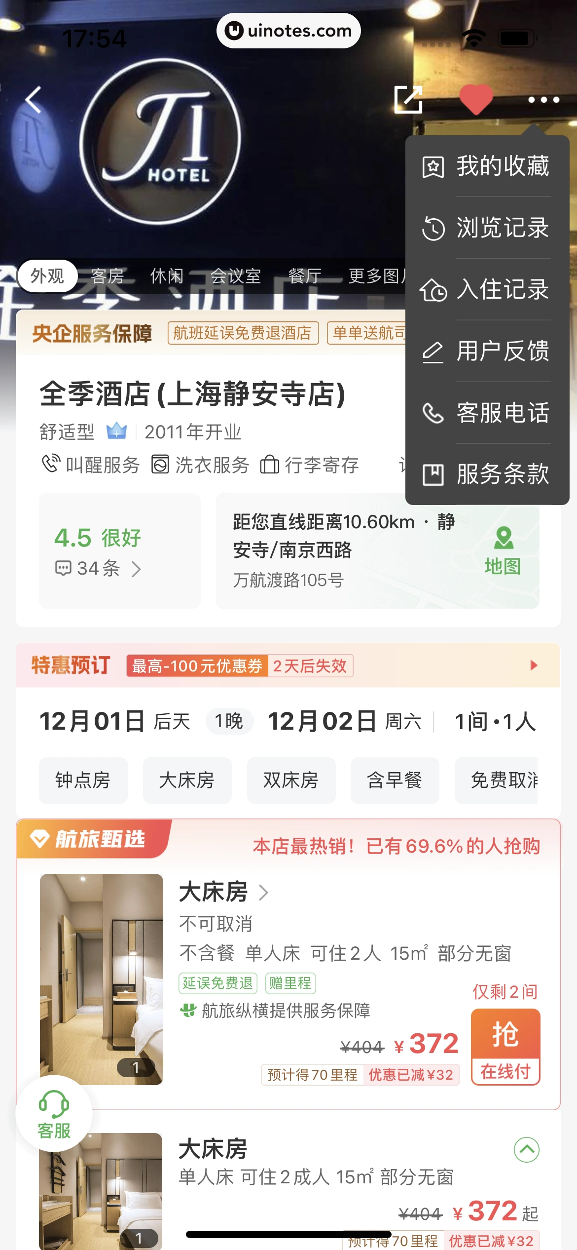 航旅纵横 App 截图 373 - UI Notes