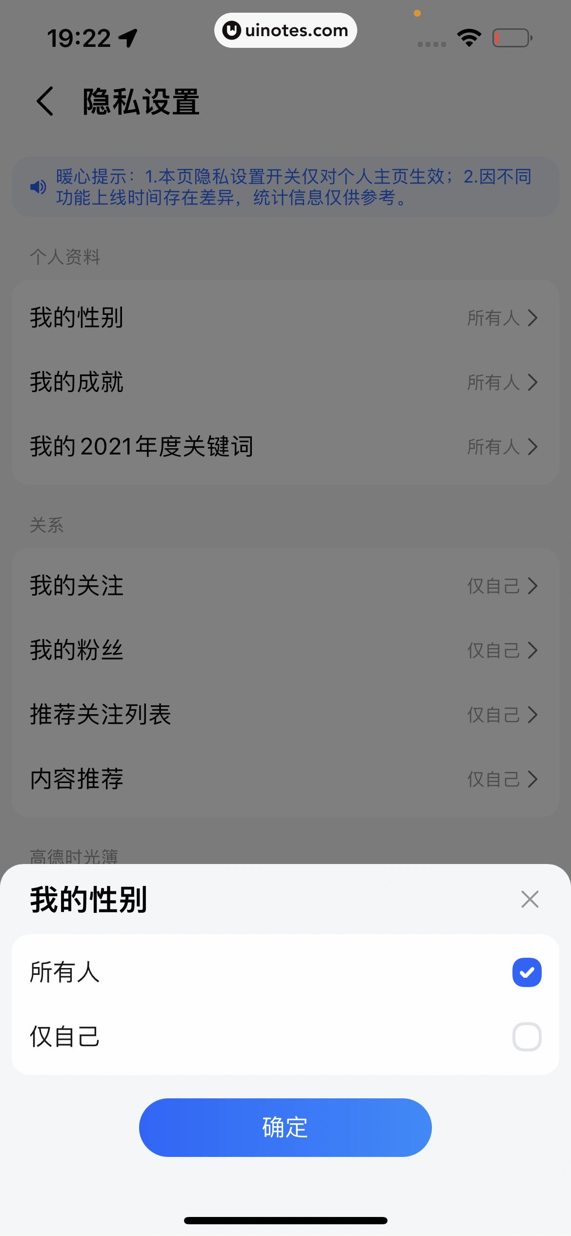 高德地图 App 截图 0982 - UI Notes