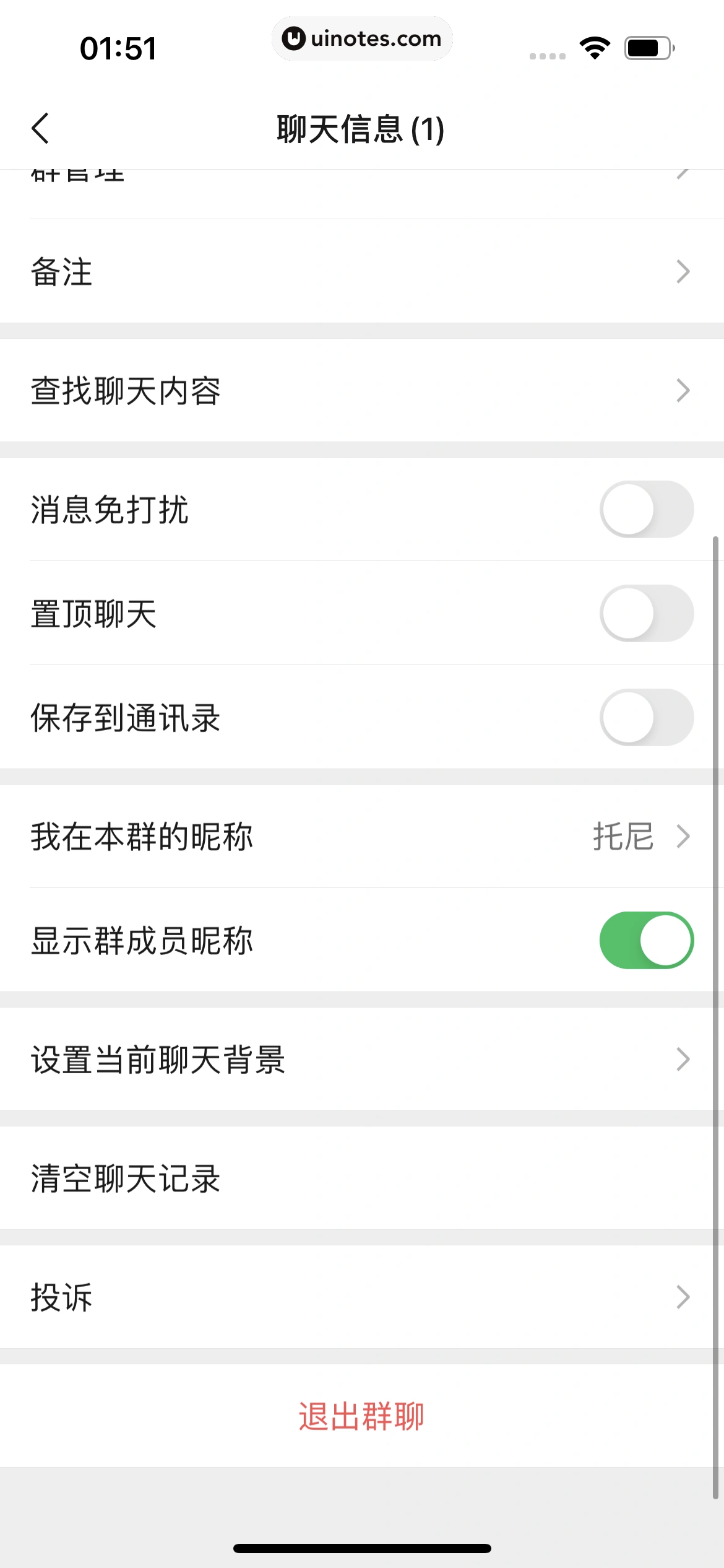 微信 App 截图 177 - UI Notes