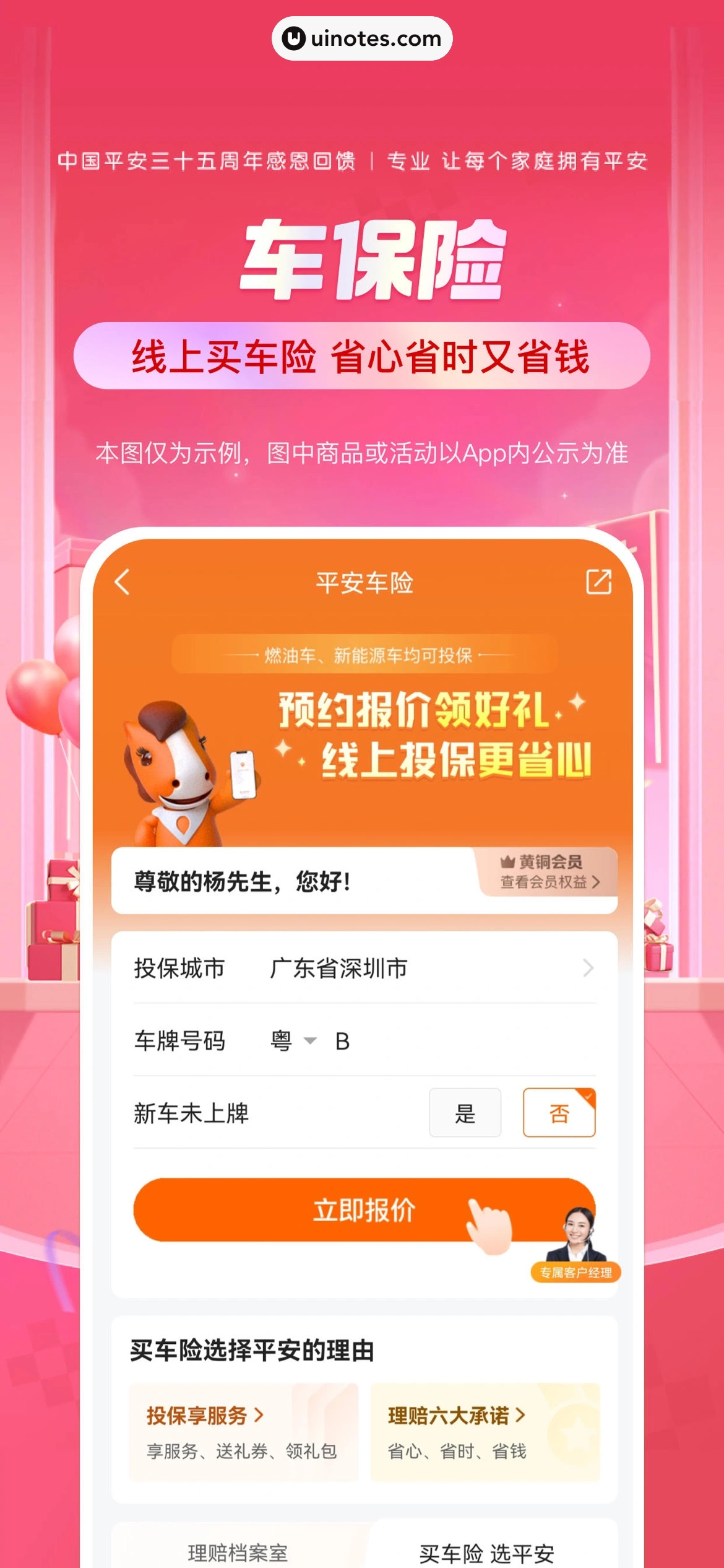 平安好车主 App 截图 0012 - UI Notes
