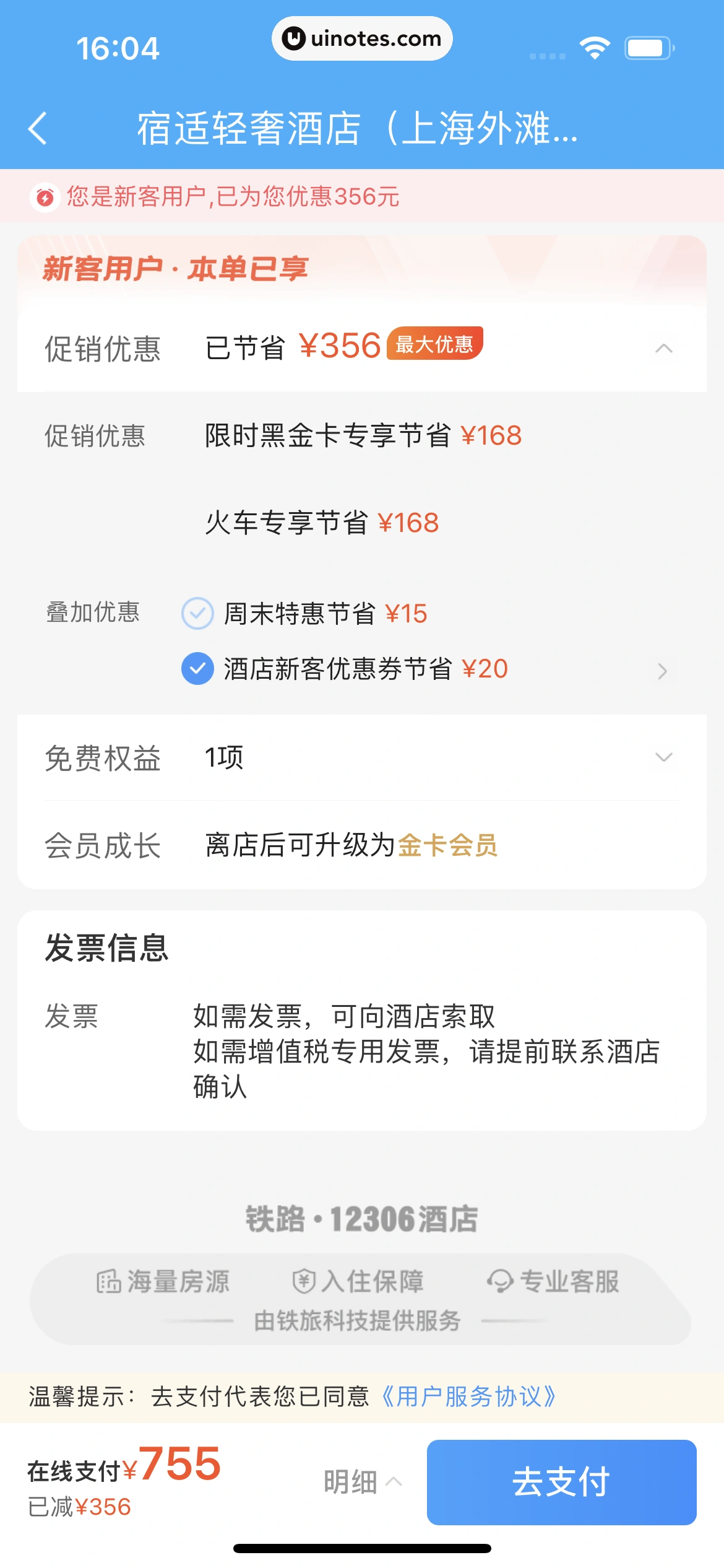 铁路12306 App 截图 188 - UI Notes