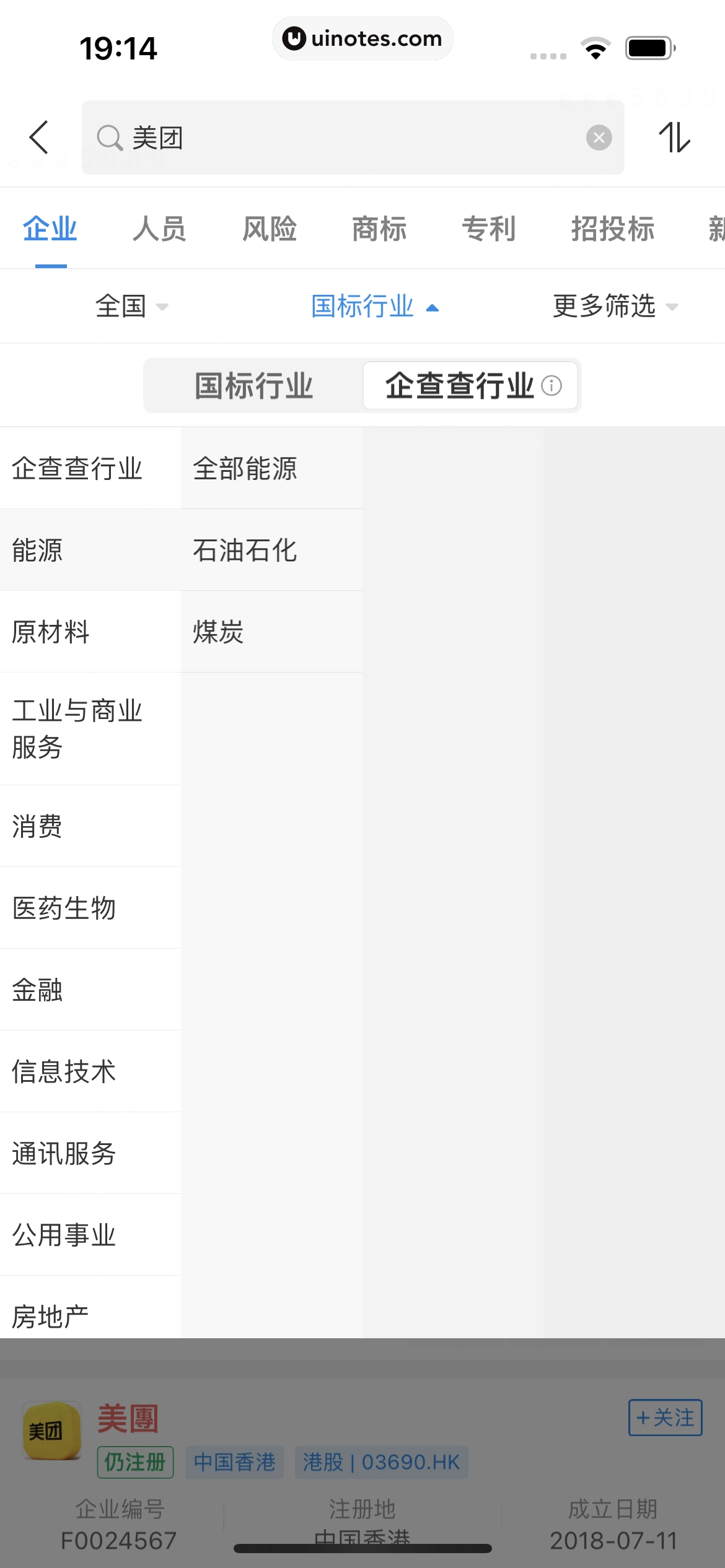 企查查 App 截图 125 - UI Notes