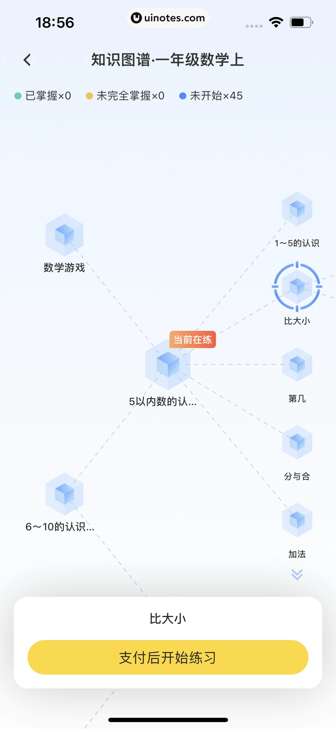 小猿口算 App 截图 467 - UI Notes