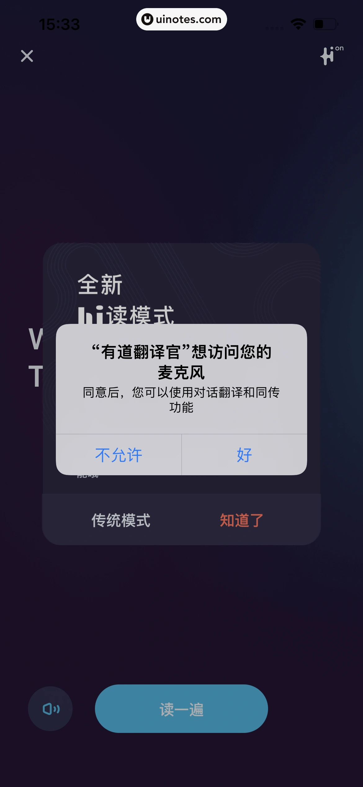 有道翻译官 App 截图 017 - UI Notes