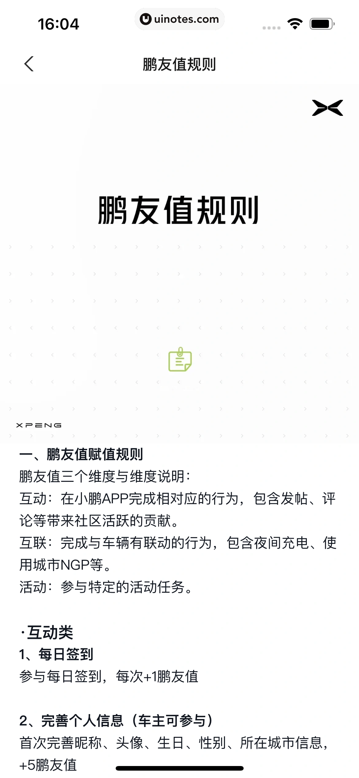 小鹏汽车 App 截图 110 - UI Notes